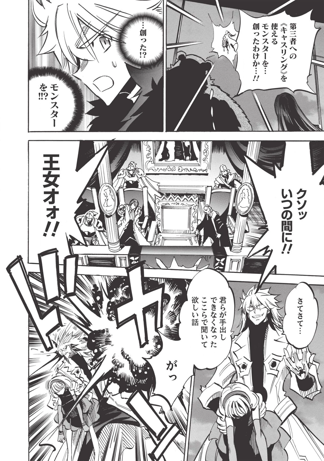 インフィニット・デンドログラム 第37話 - 26