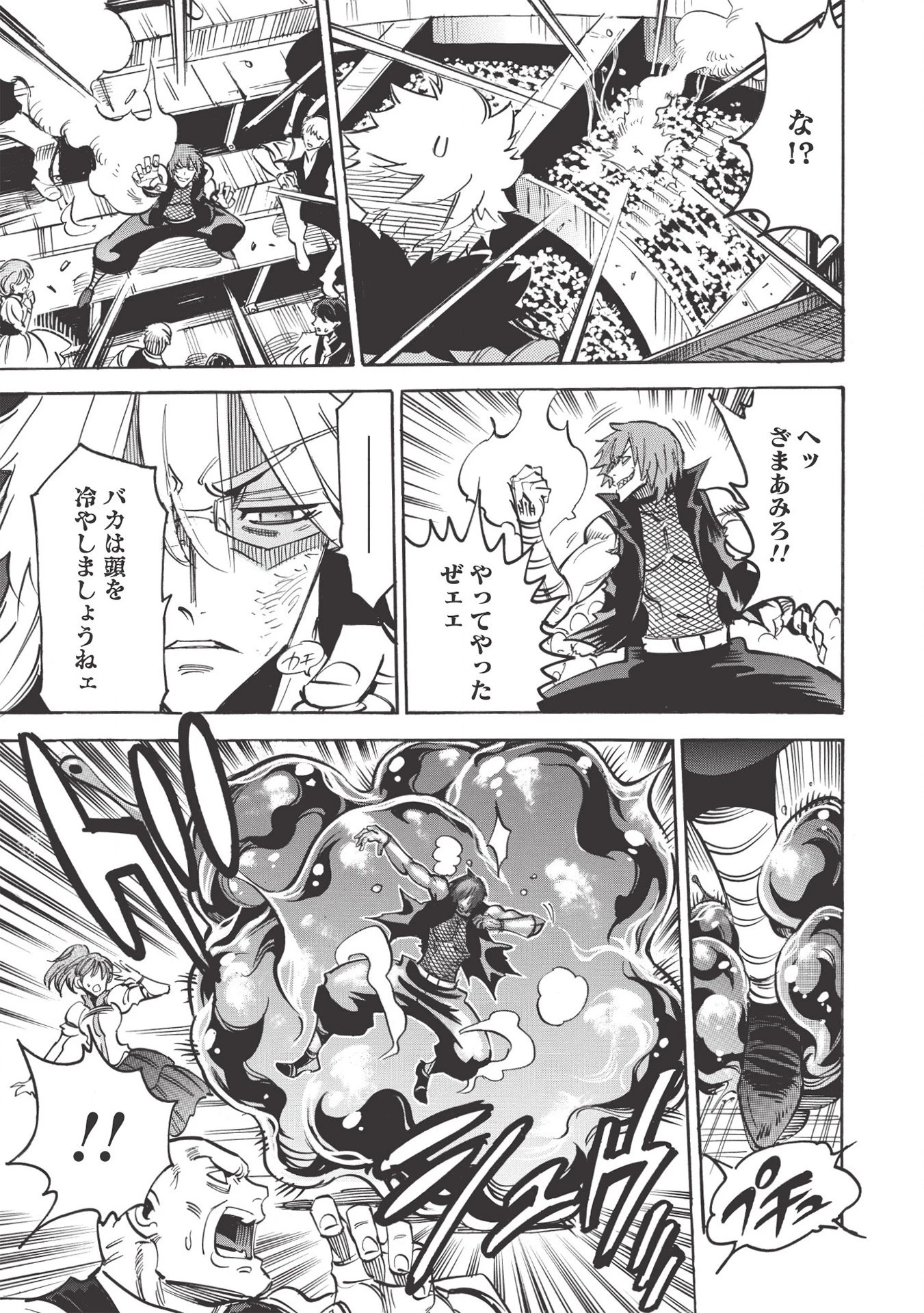 インフィニット・デンドログラム 第37話 - 27