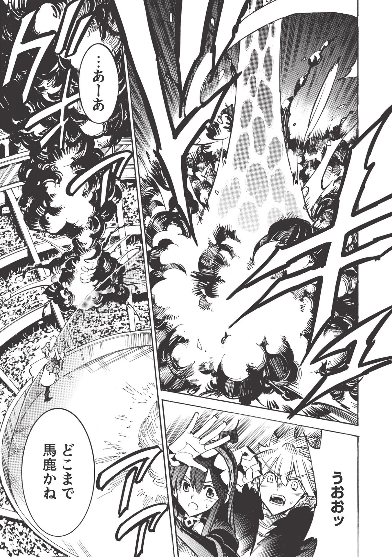 インフィニット・デンドログラム 第37話 - 31