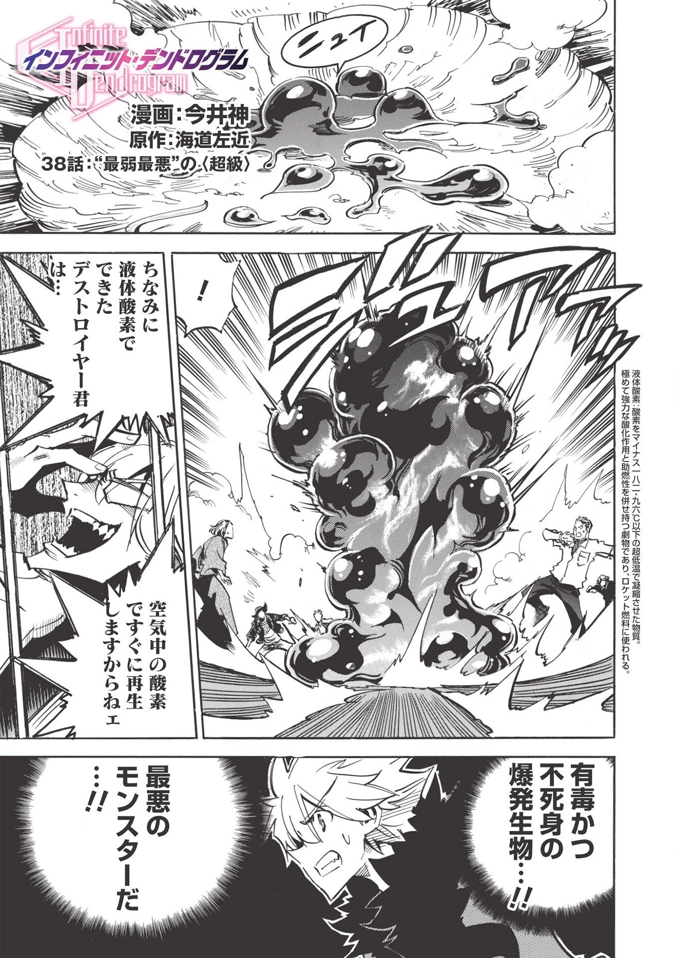 インフィニット・デンドログラム 第38話 - 1