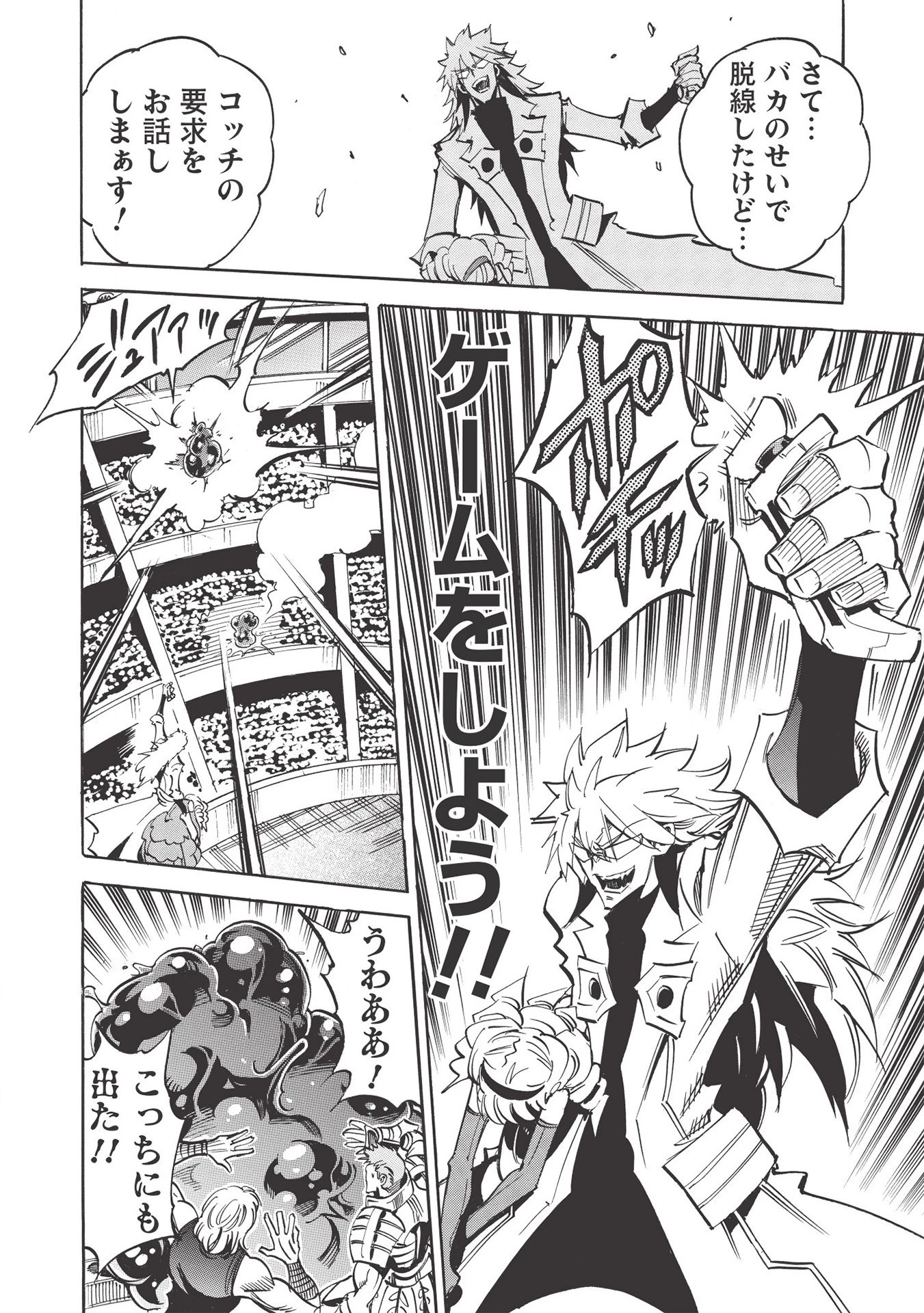 インフィニット・デンドログラム 第38話 - 2