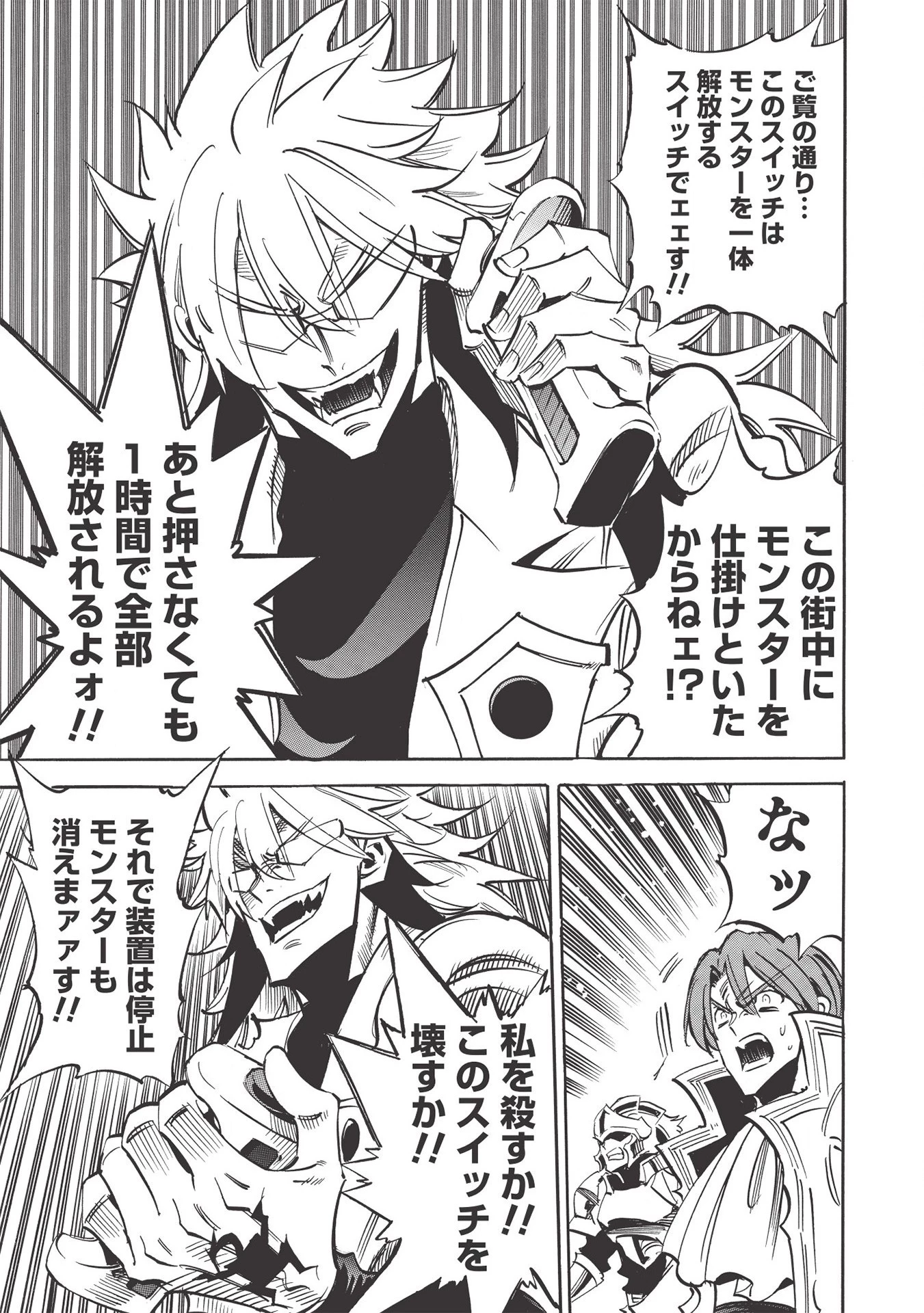 インフィニット・デンドログラム 第38話 - 3