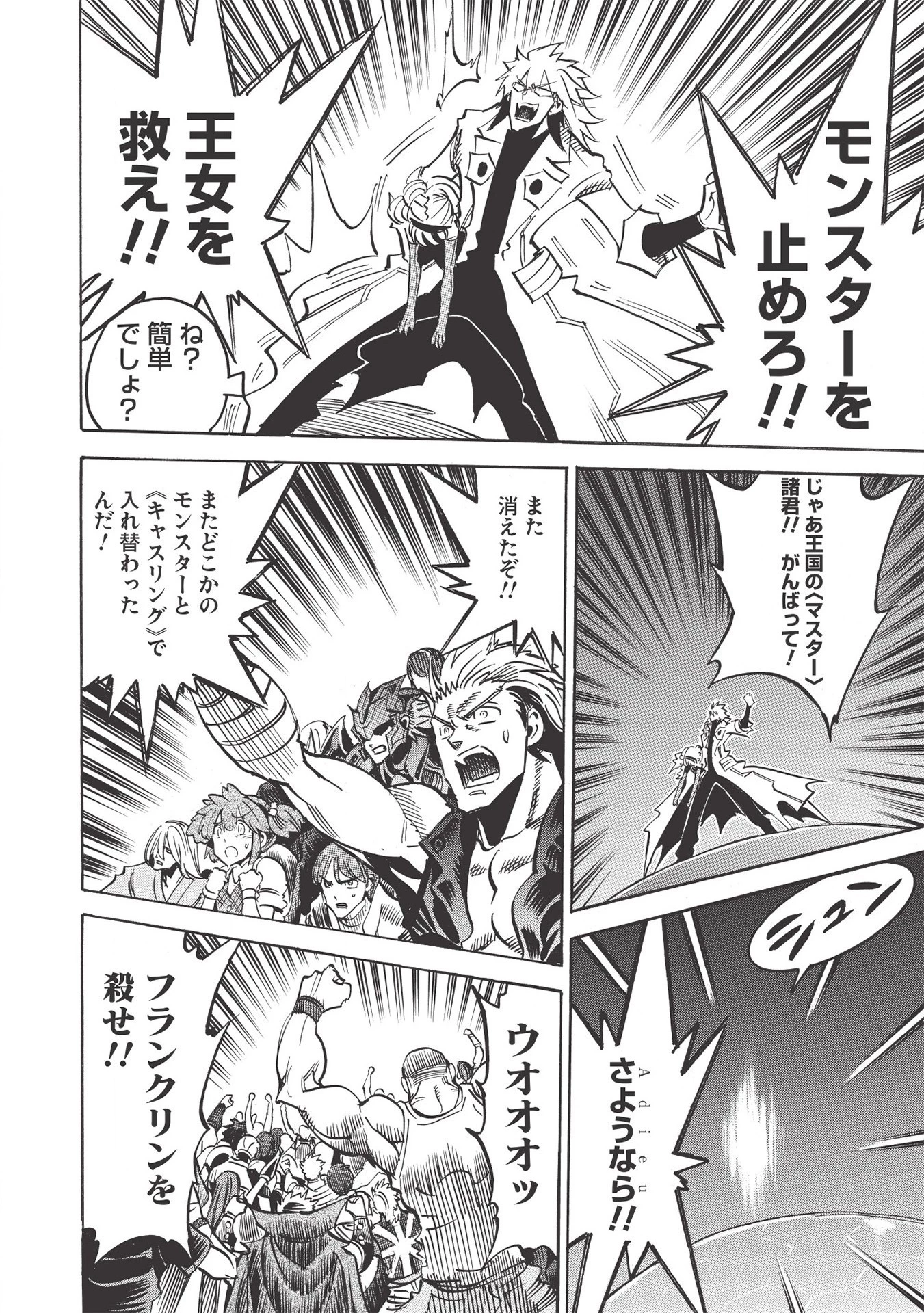 インフィニット・デンドログラム 第38話 - 4