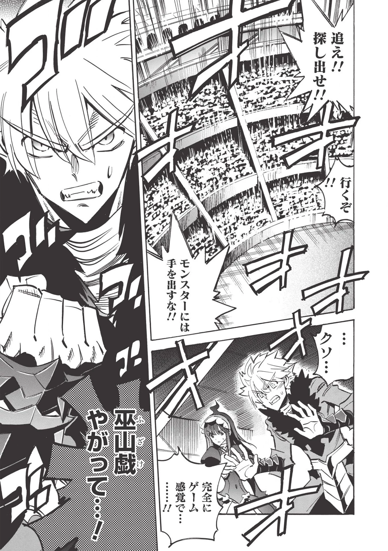 インフィニット・デンドログラム 第38話 - 5