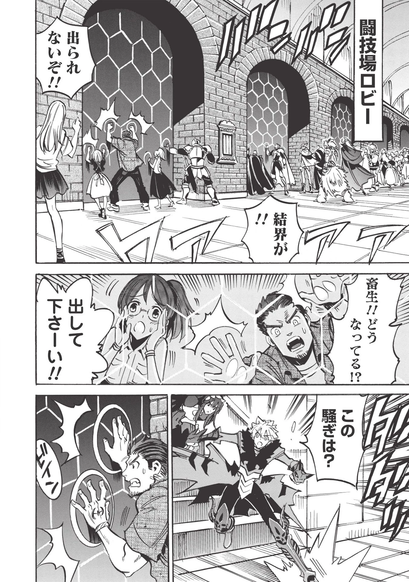 インフィニット・デンドログラム 第38話 - 6