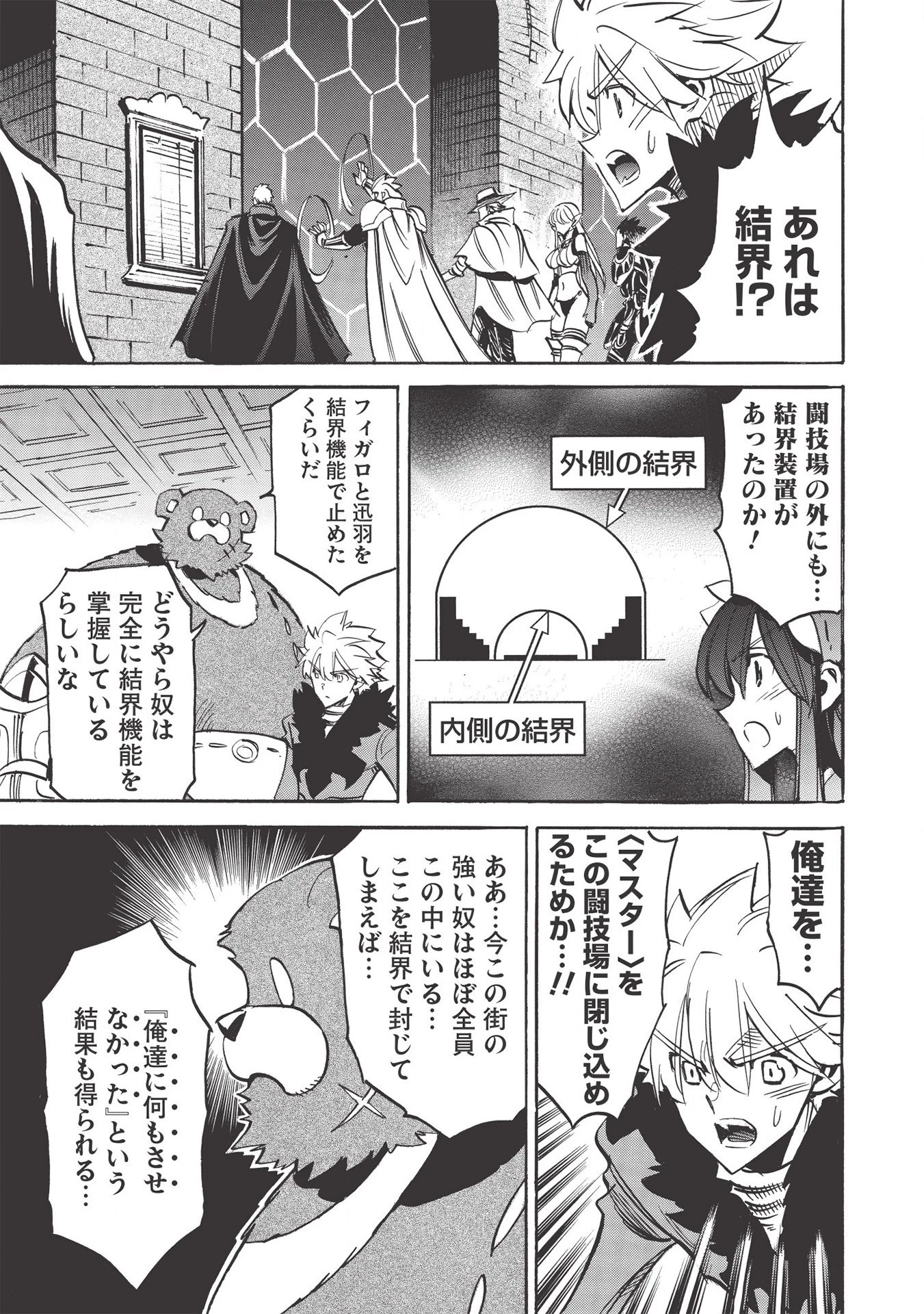 インフィニット・デンドログラム 第38話 - 7