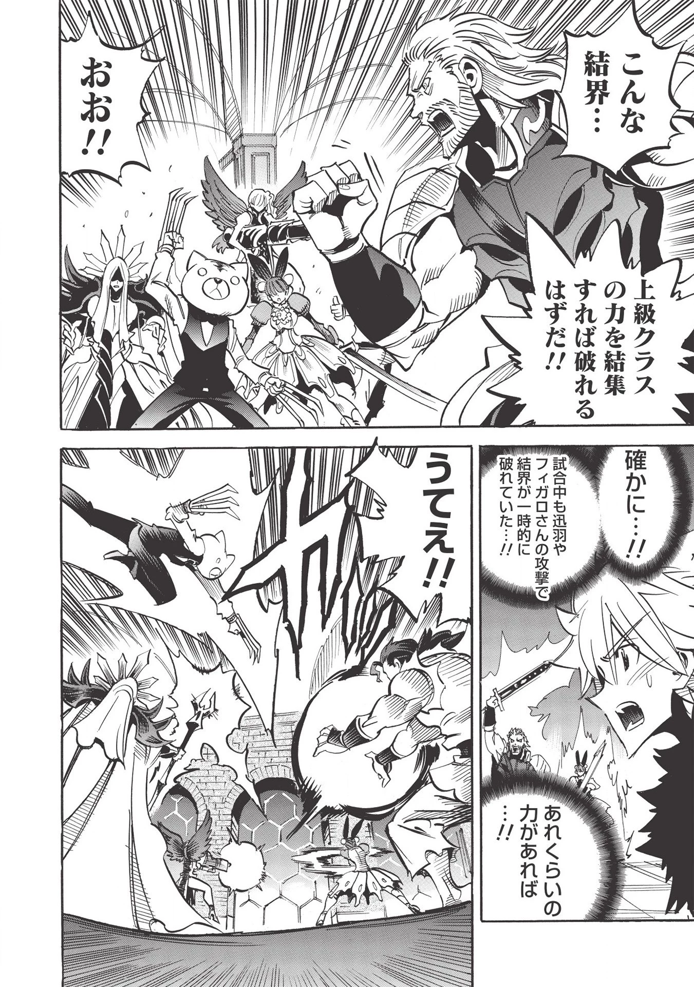 インフィニット・デンドログラム 第38話 - 8