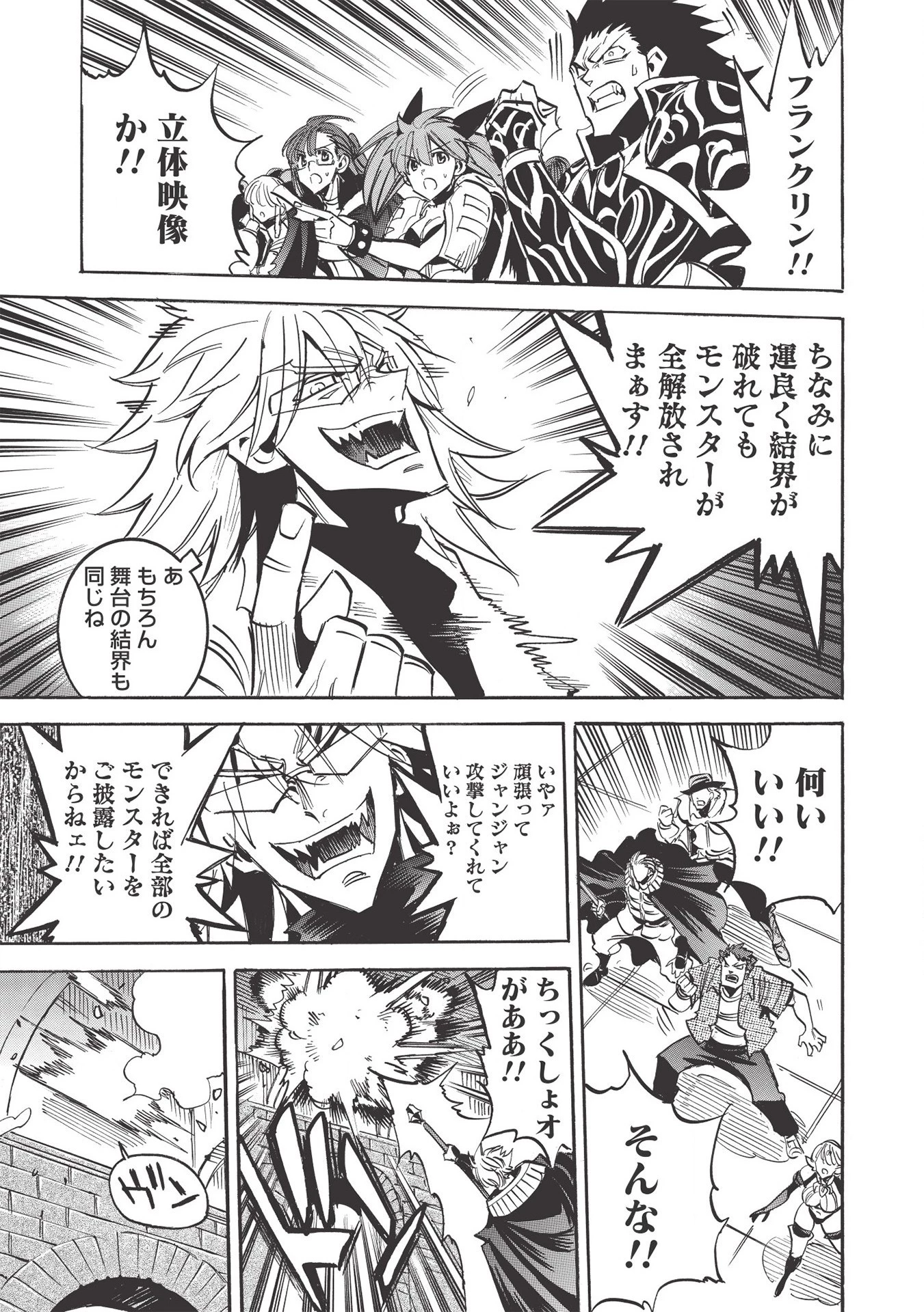 インフィニット・デンドログラム 第38話 - 11