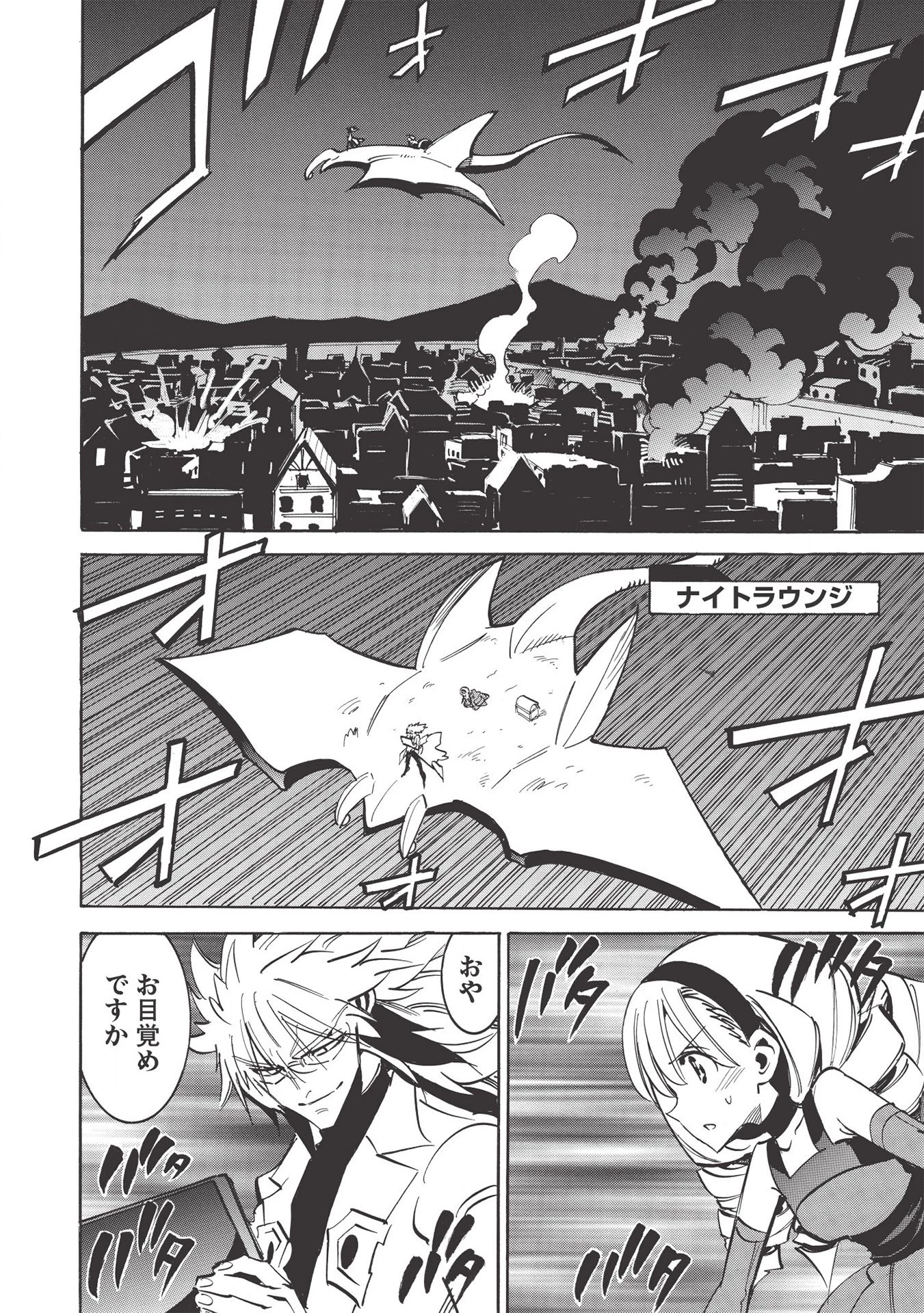 インフィニット・デンドログラム 第38話 - 12