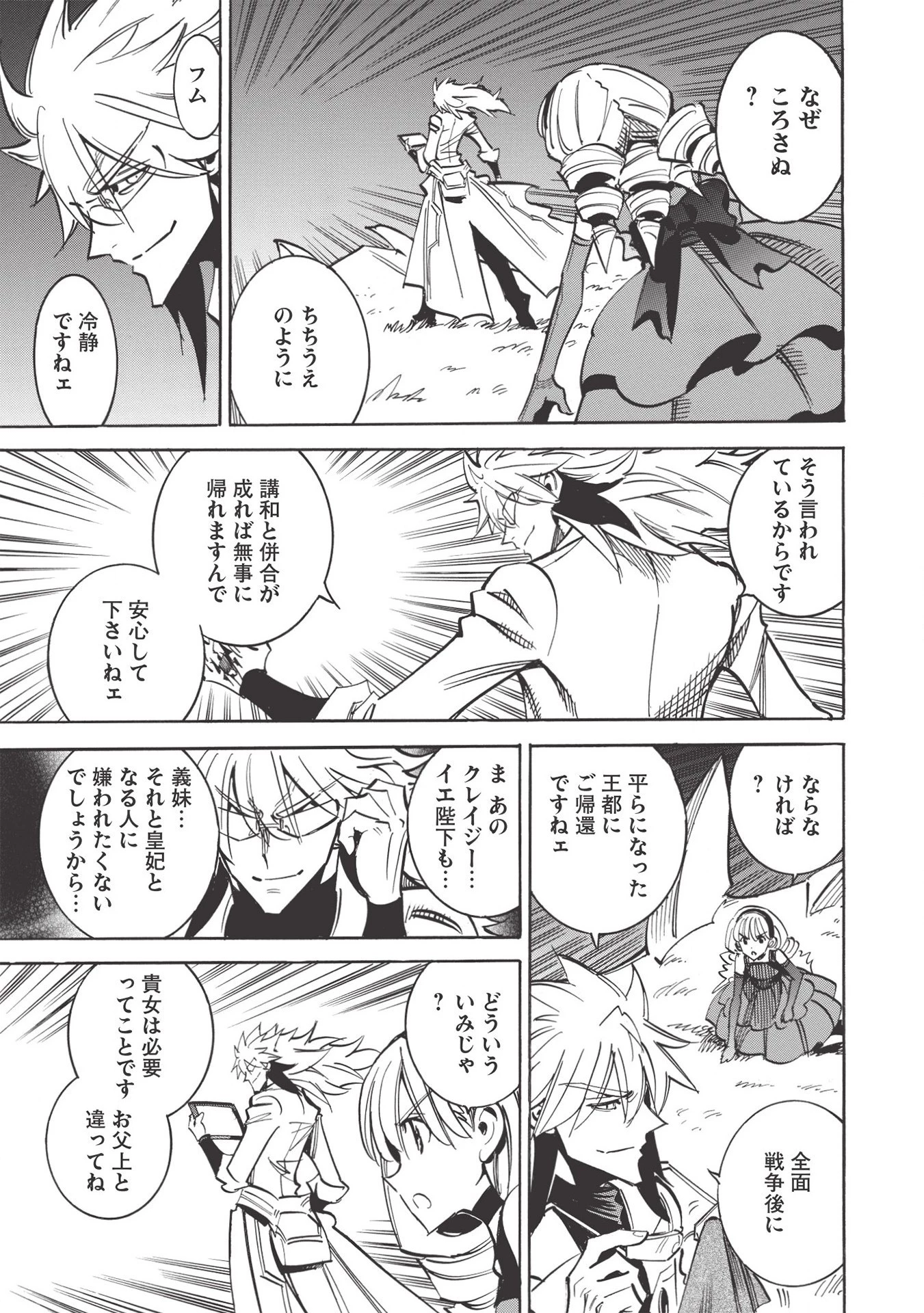 インフィニット・デンドログラム 第38話 - 13