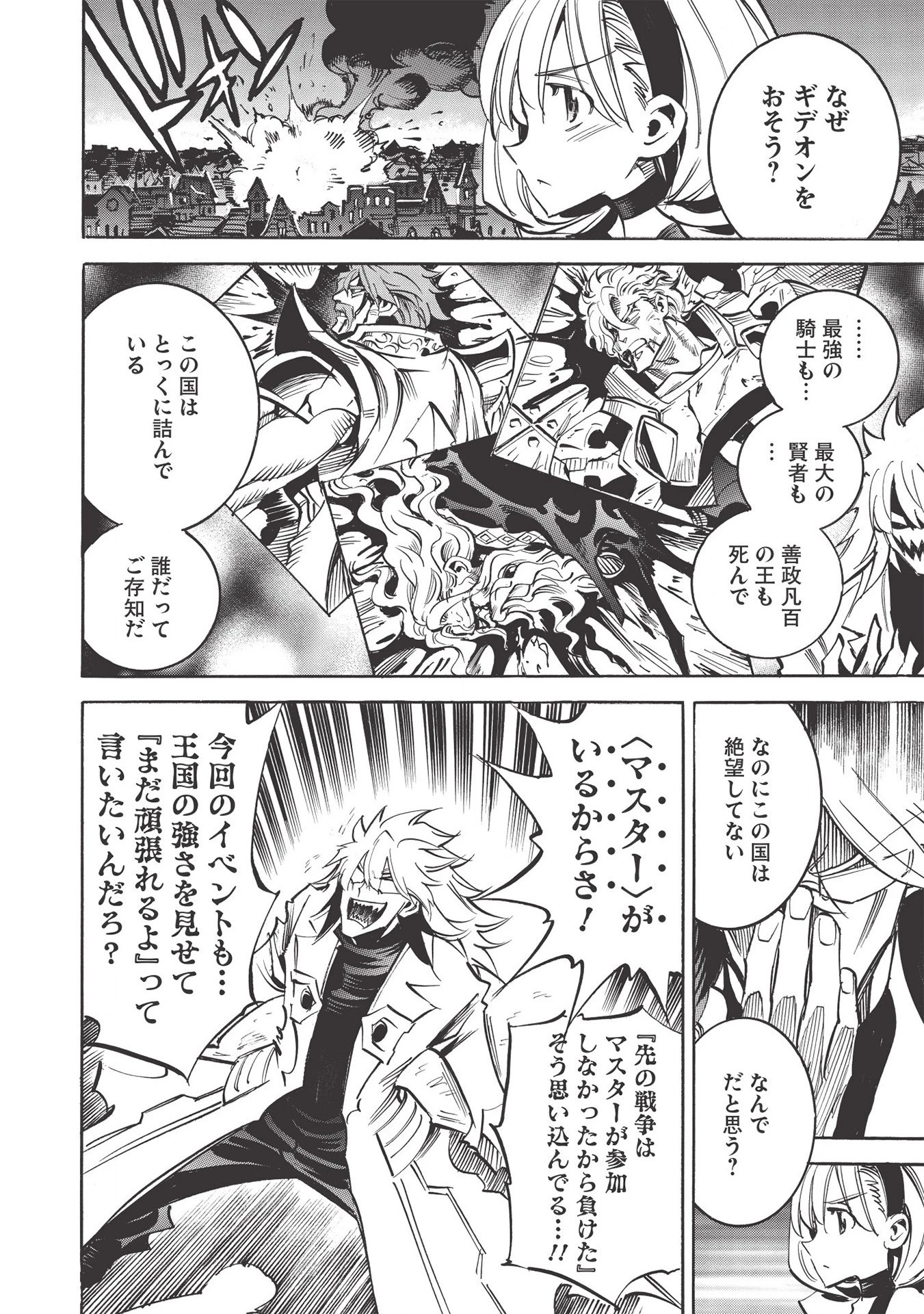 インフィニット・デンドログラム 第38話 - 14