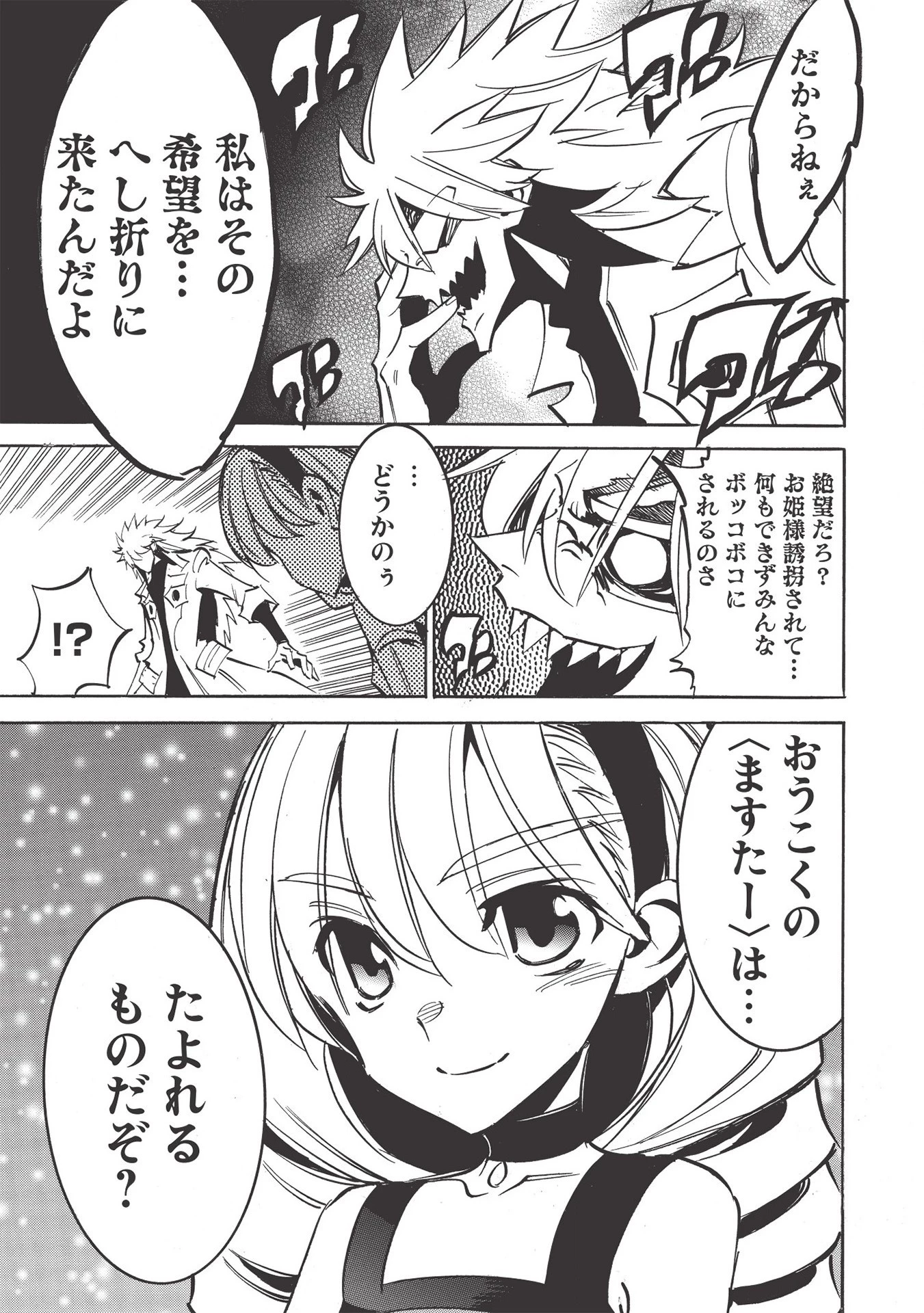 インフィニット・デンドログラム 第38話 - 15