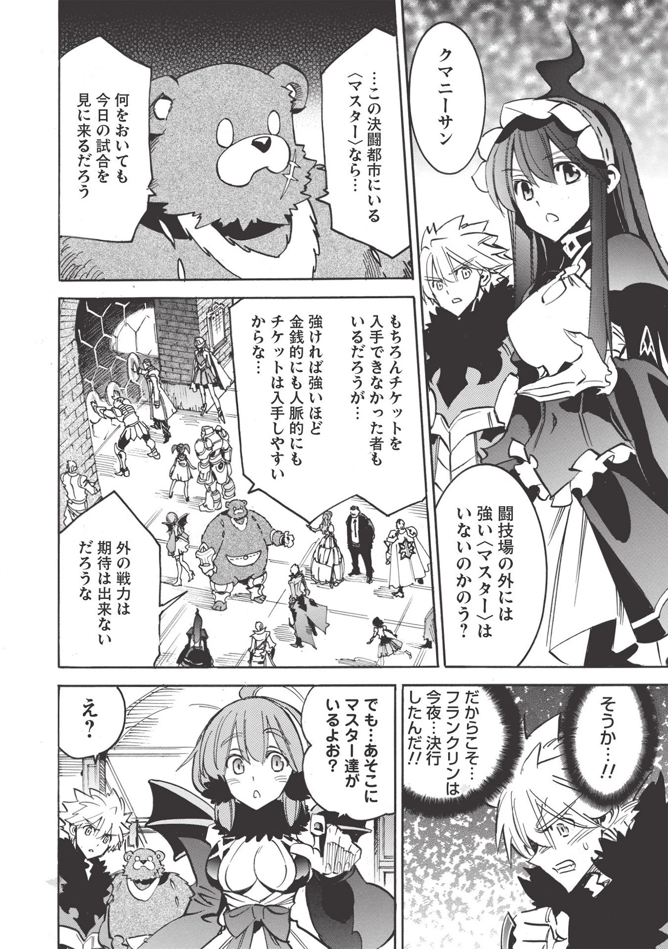 インフィニット・デンドログラム 第38話 - 16