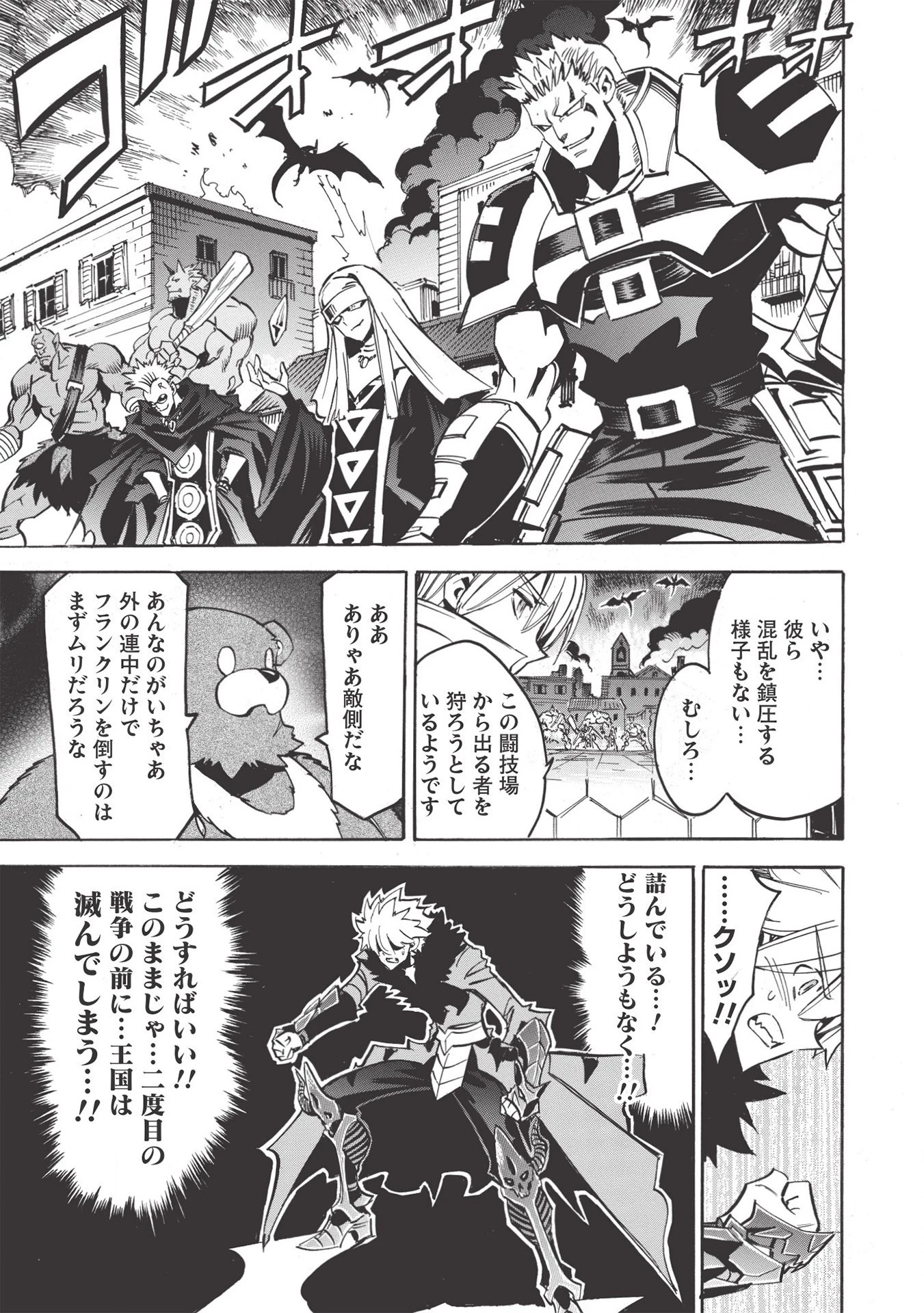 インフィニット・デンドログラム 第38話 - 17