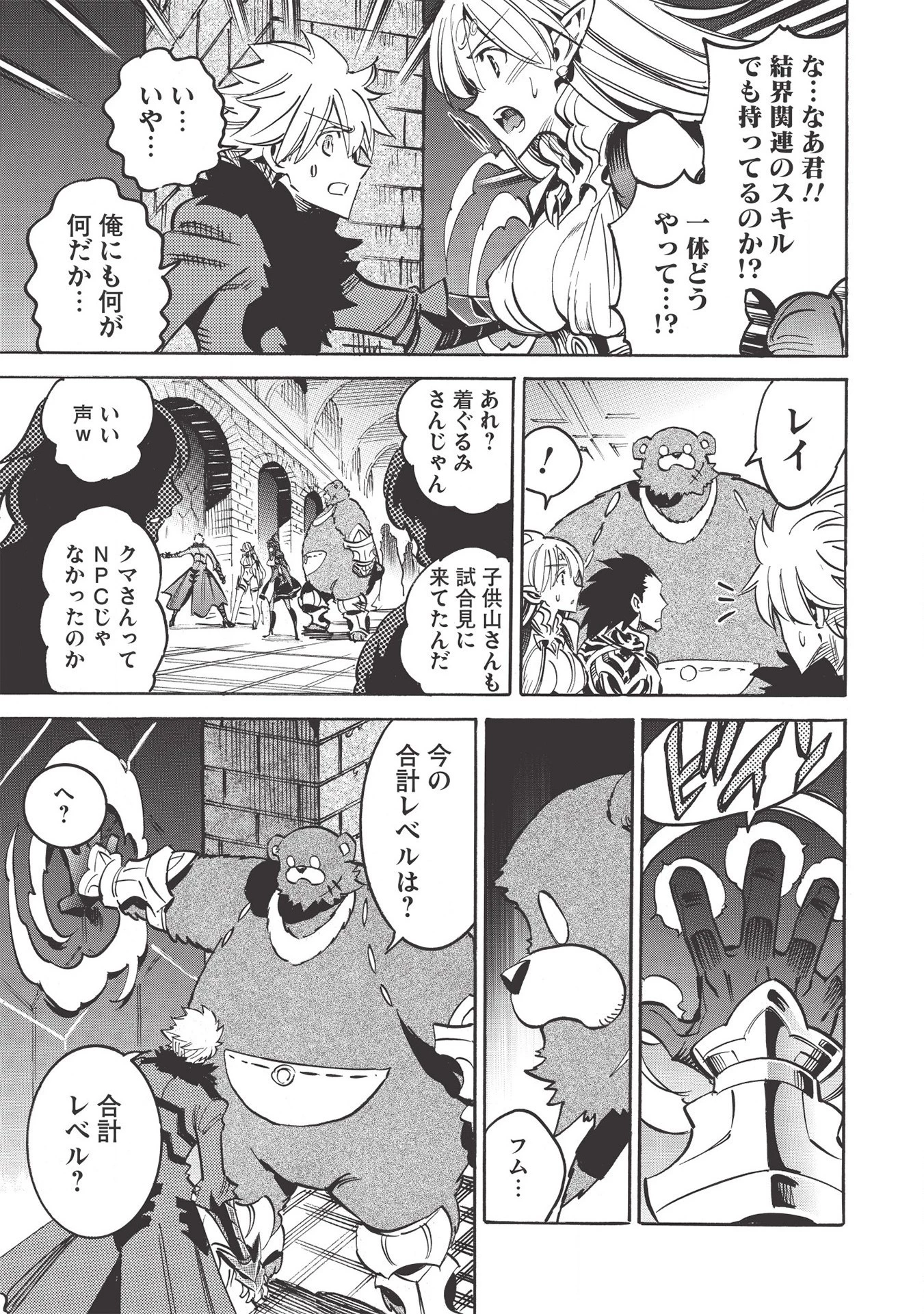 インフィニット・デンドログラム 第38話 - 21