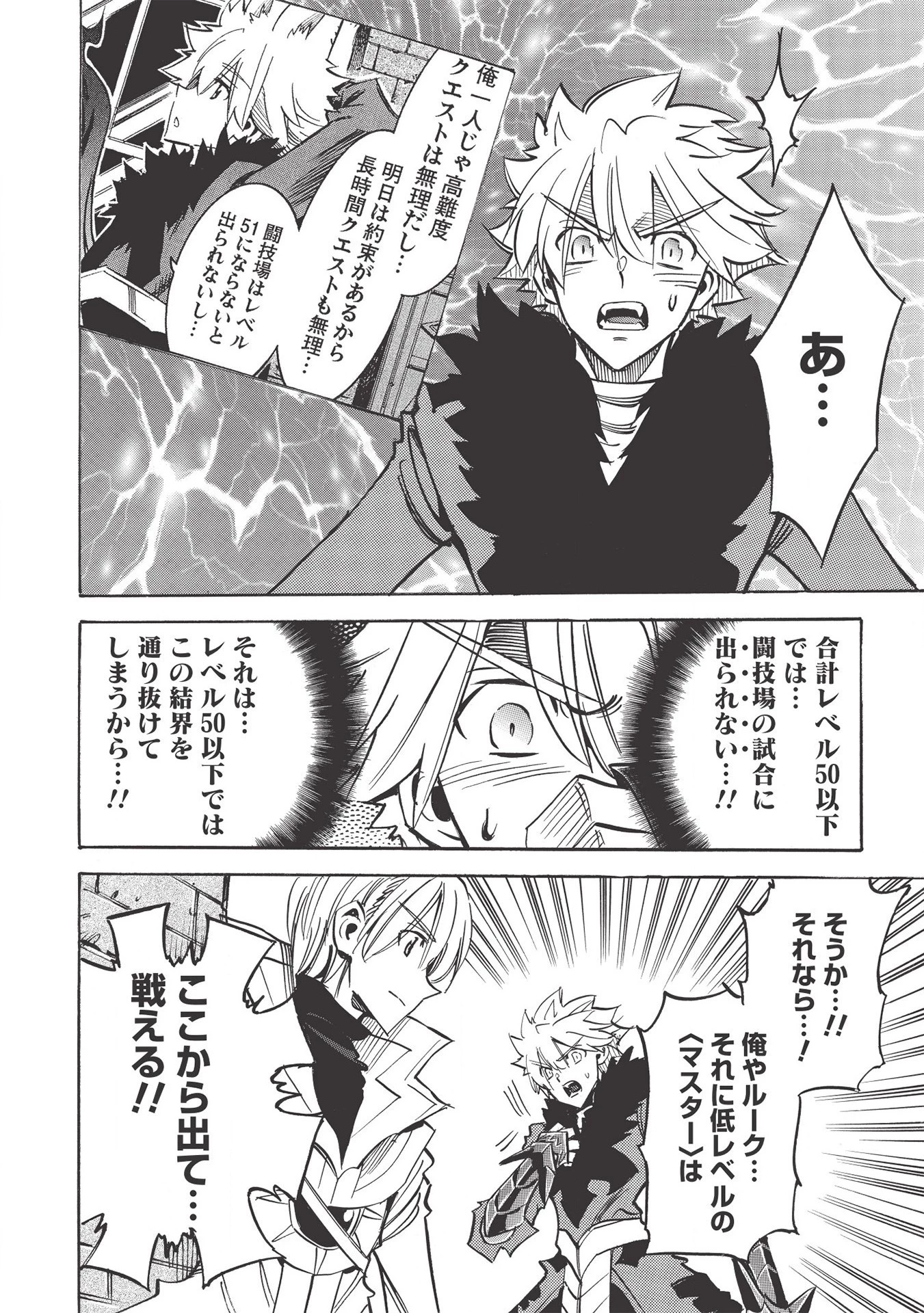 インフィニット・デンドログラム 第38話 - 24