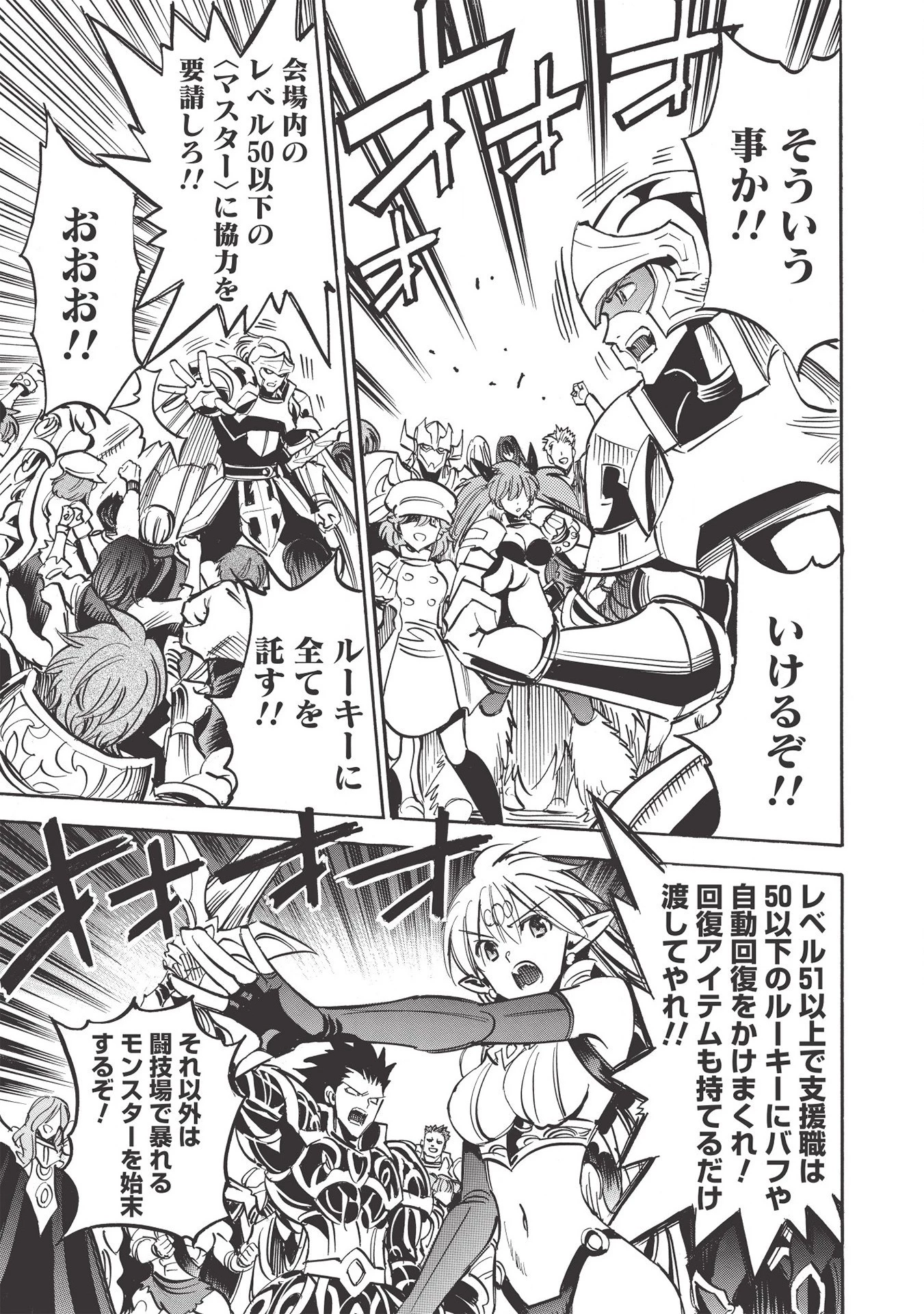 インフィニット・デンドログラム 第38話 - 25