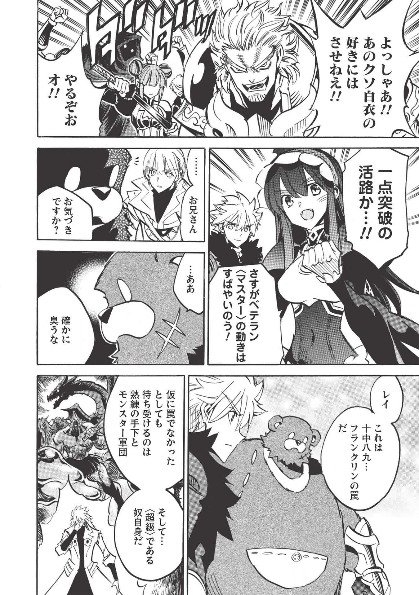 インフィニット・デンドログラム 第38話 - 26