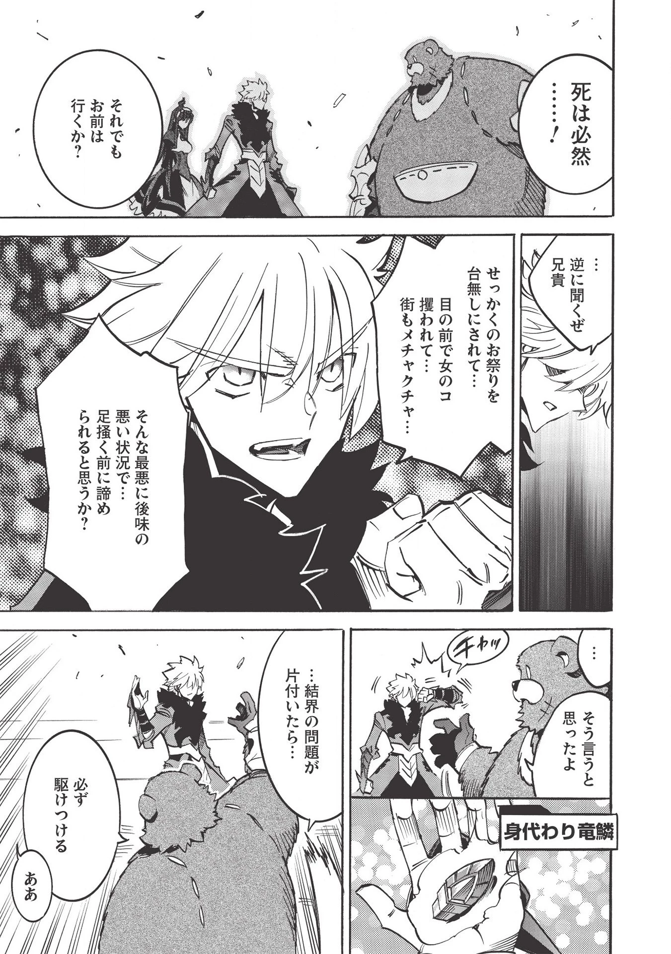 インフィニット・デンドログラム 第38話 - 27