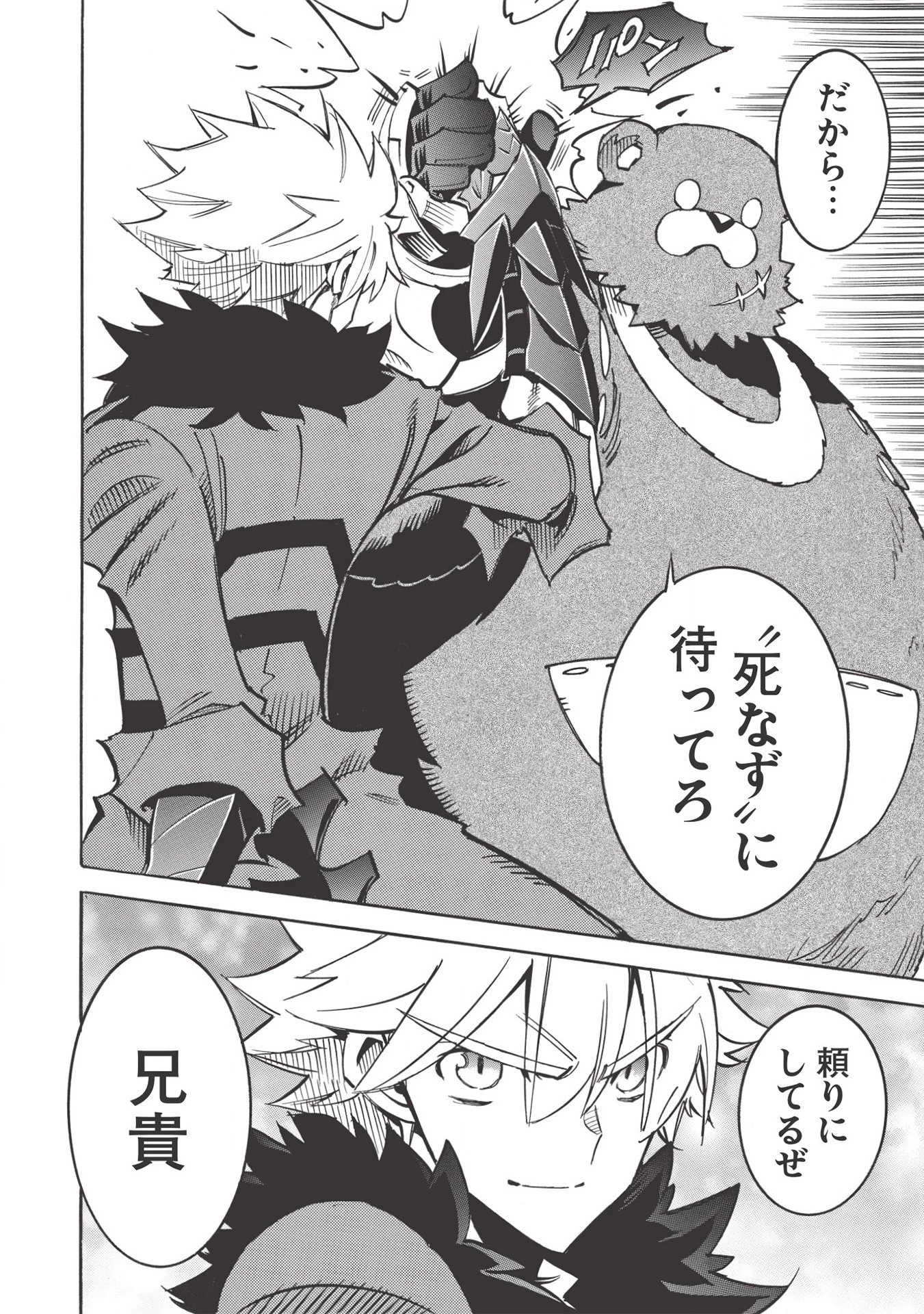 インフィニット・デンドログラム 第38話 - 28