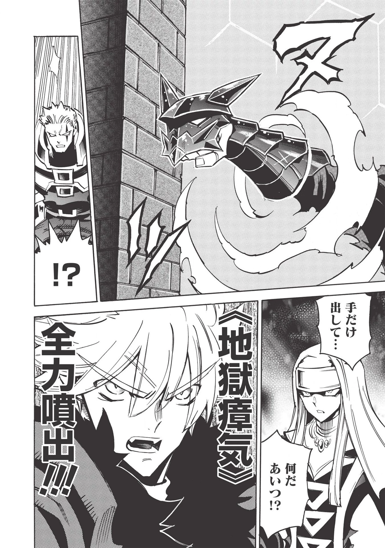 インフィニット・デンドログラム 第39話 - 4