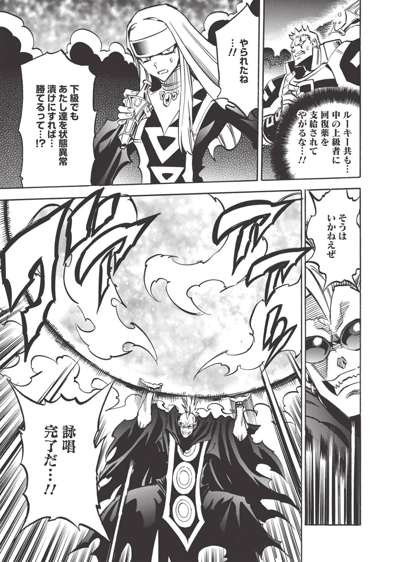 インフィニット・デンドログラム 第39話 - 7