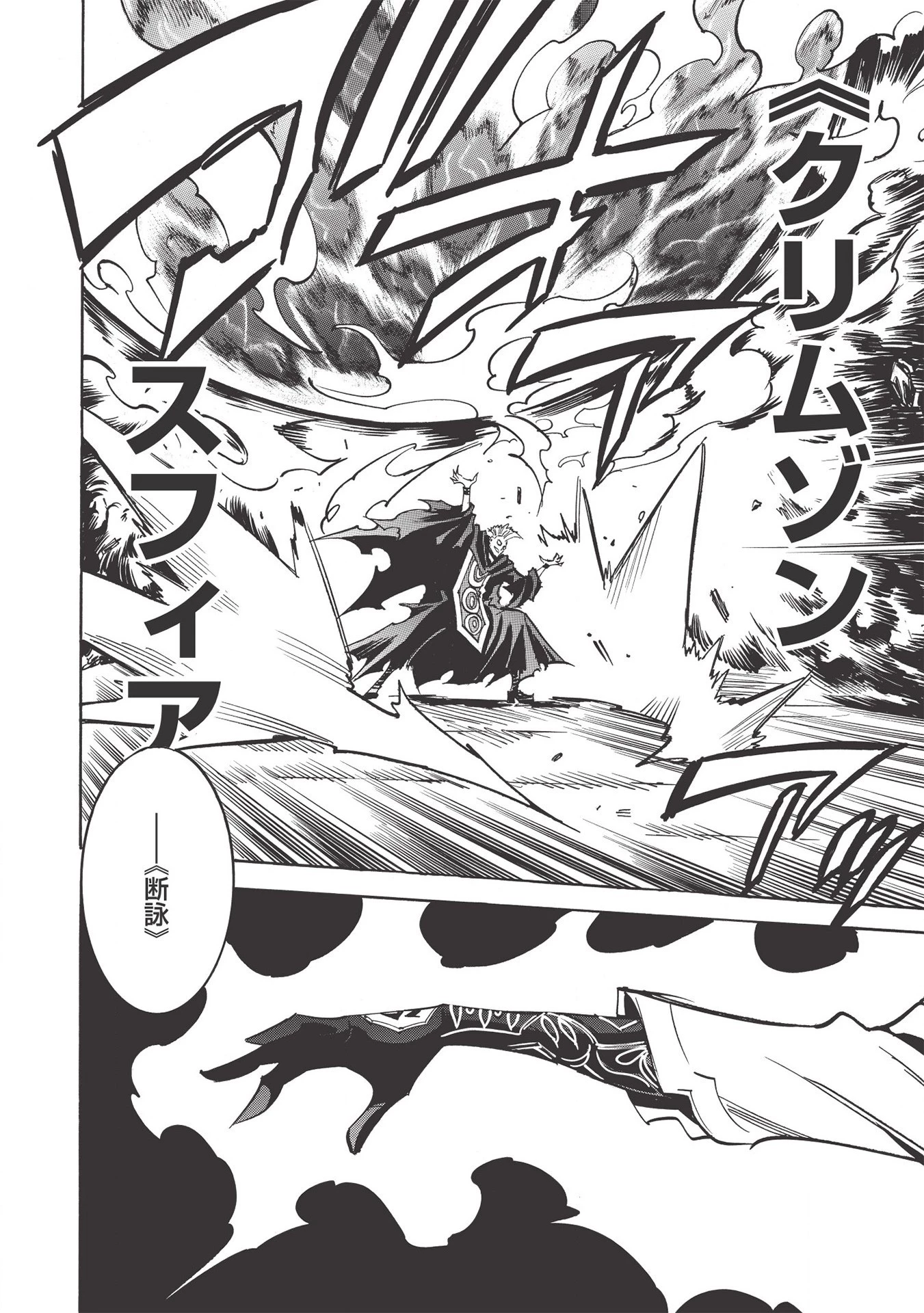 インフィニット・デンドログラム 第39話 - 10