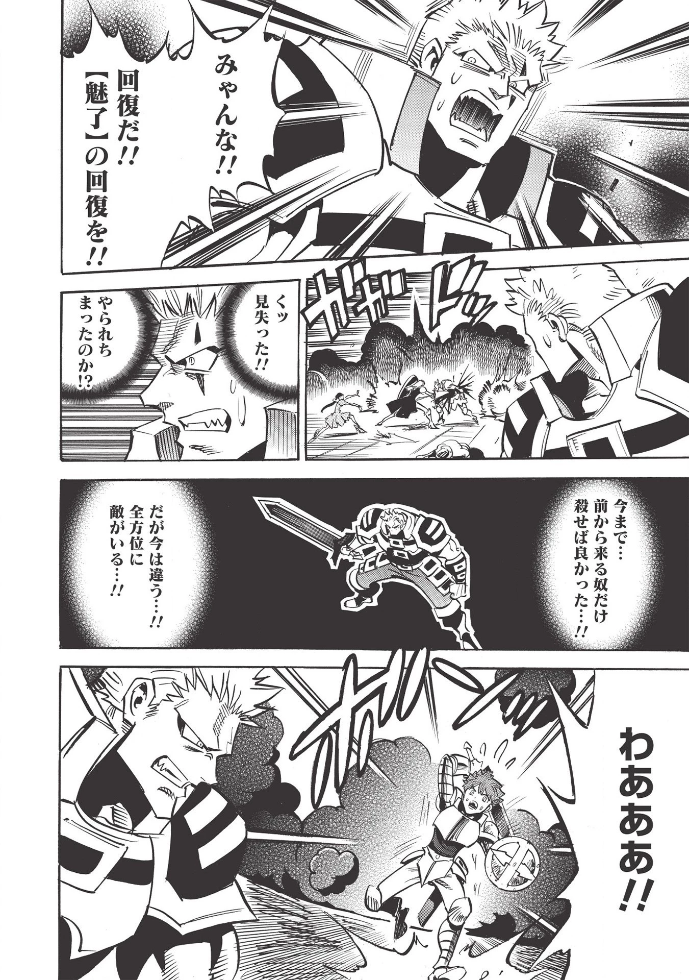 インフィニット・デンドログラム 第39話 - 18