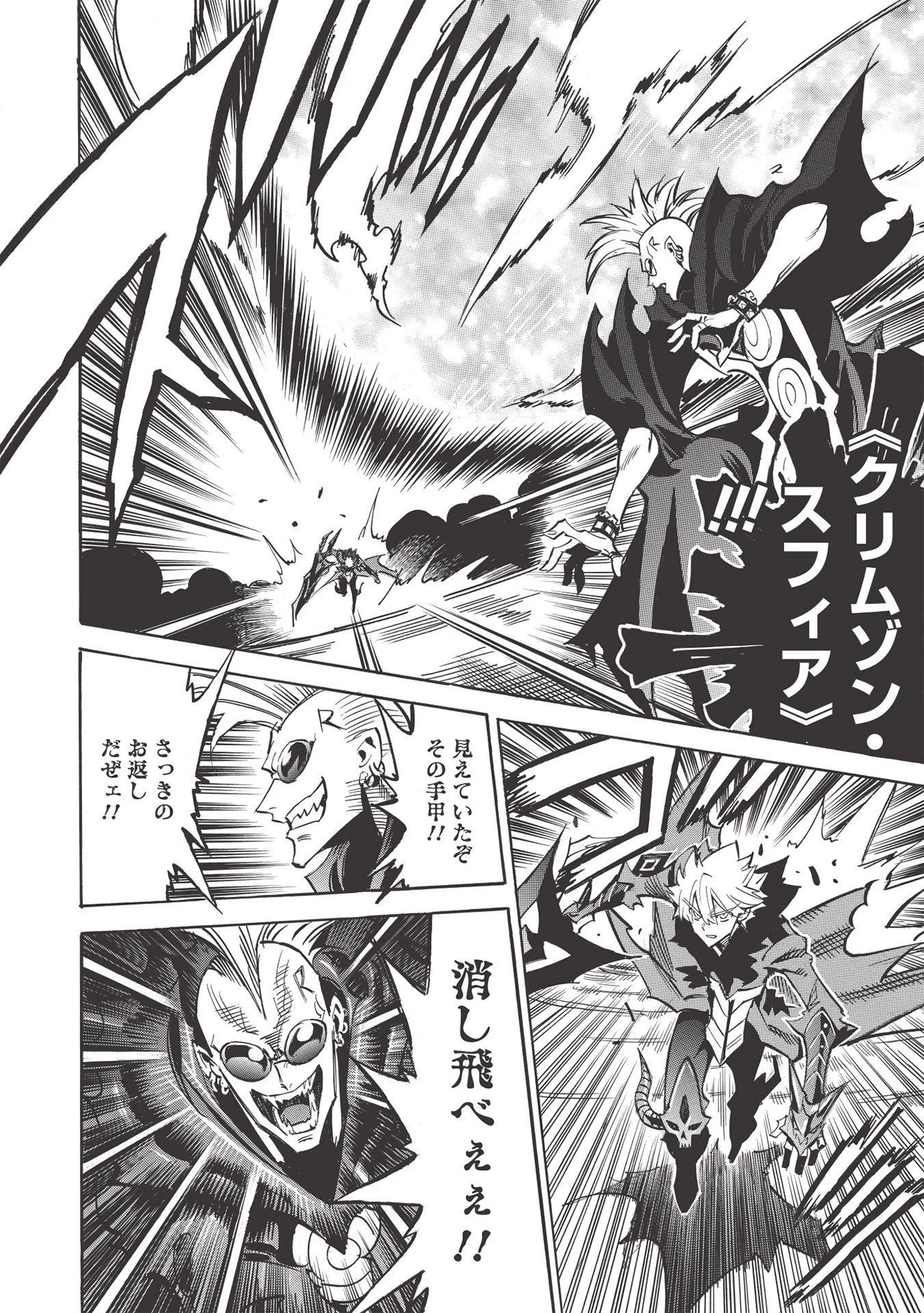 インフィニット・デンドログラム 第39話 - 20