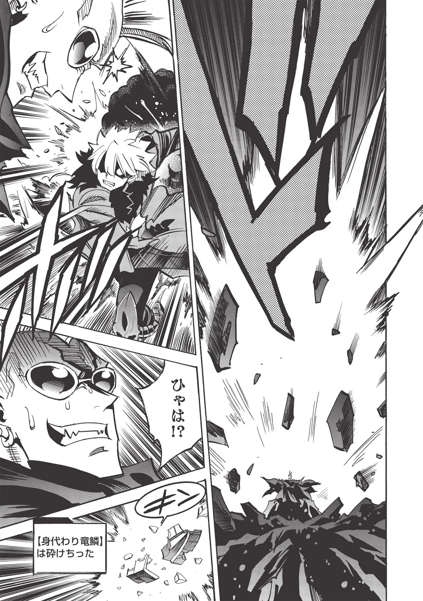 インフィニット・デンドログラム 第39話 - 21