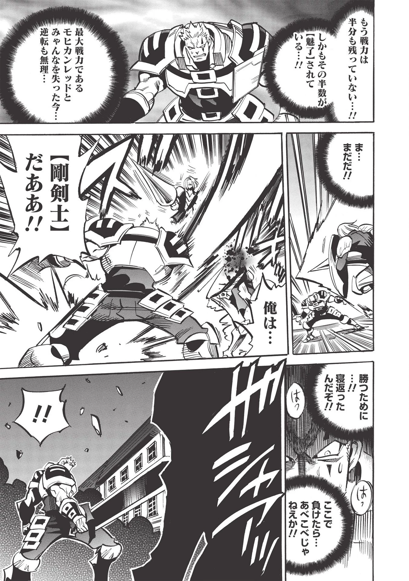 インフィニット・デンドログラム 第39話 - 25