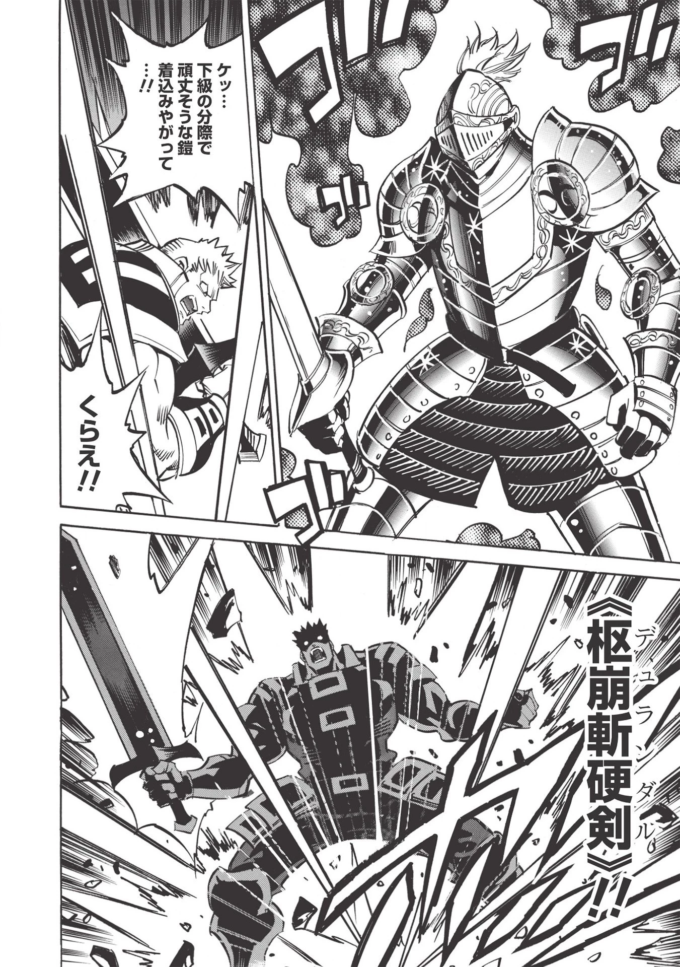 インフィニット・デンドログラム 第39話 - 26