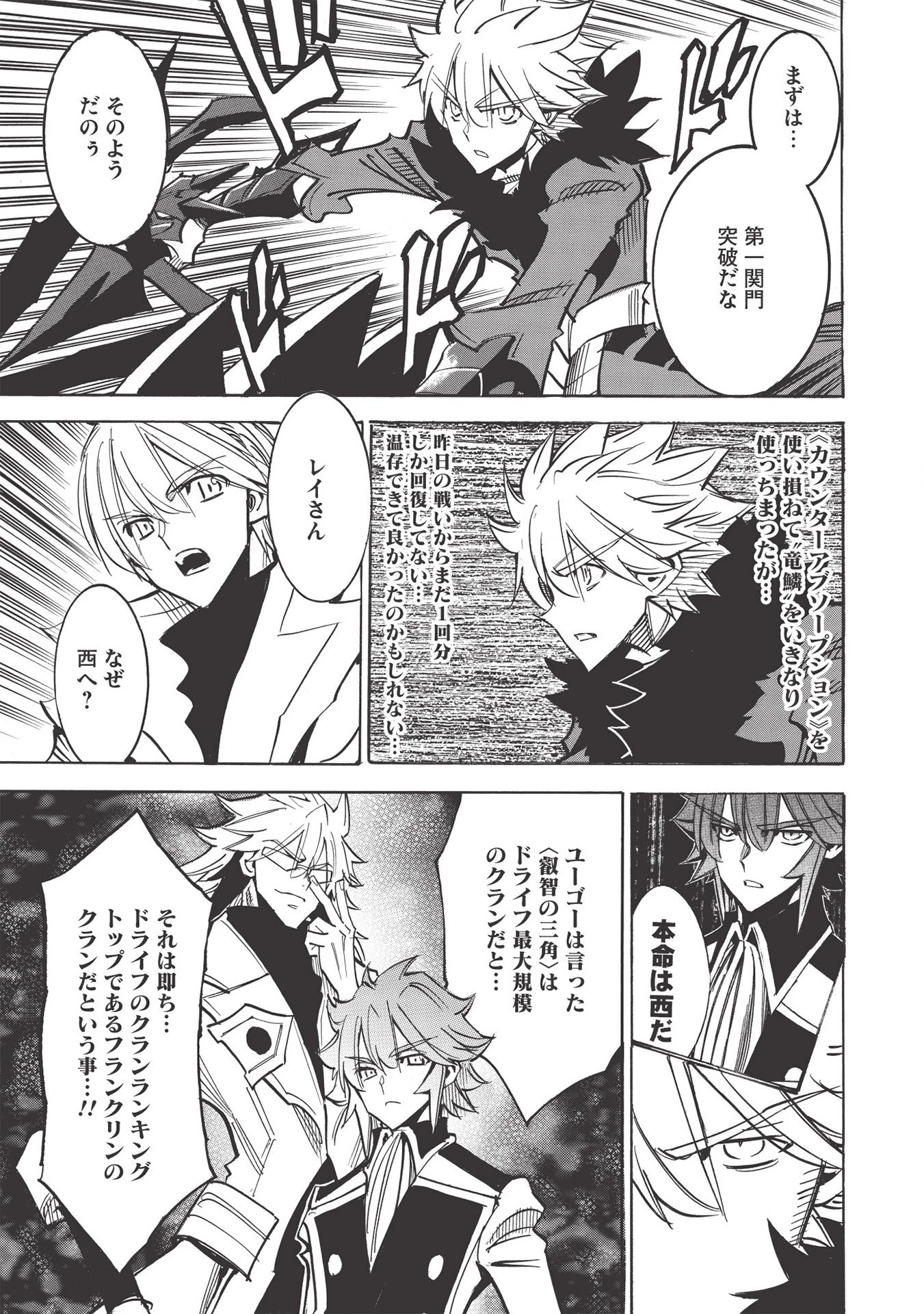 インフィニット・デンドログラム 第40話 - 3