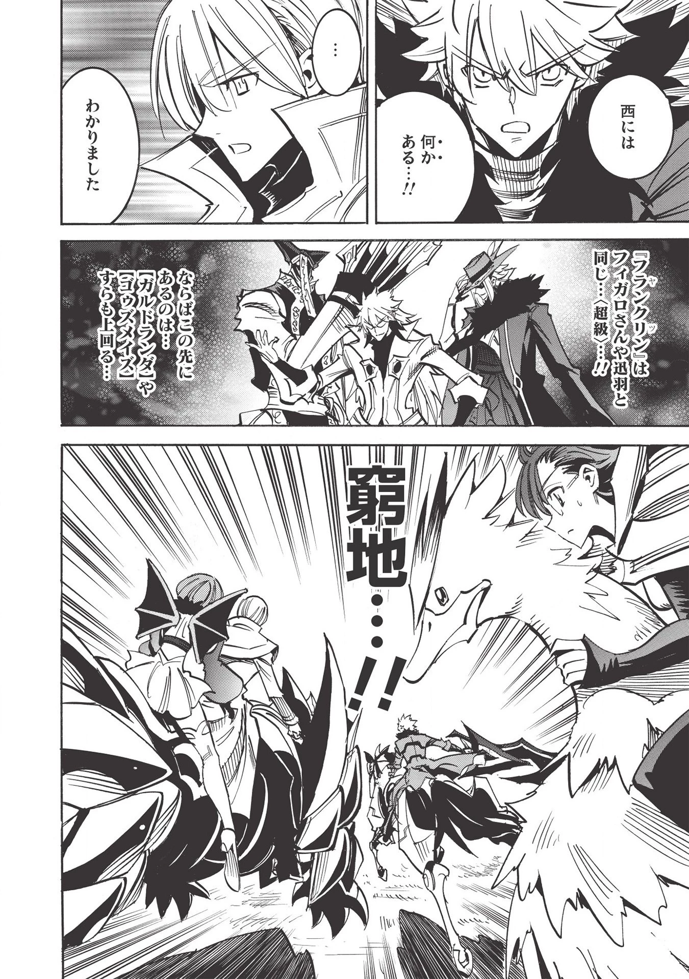 インフィニット・デンドログラム 第40話 - 4