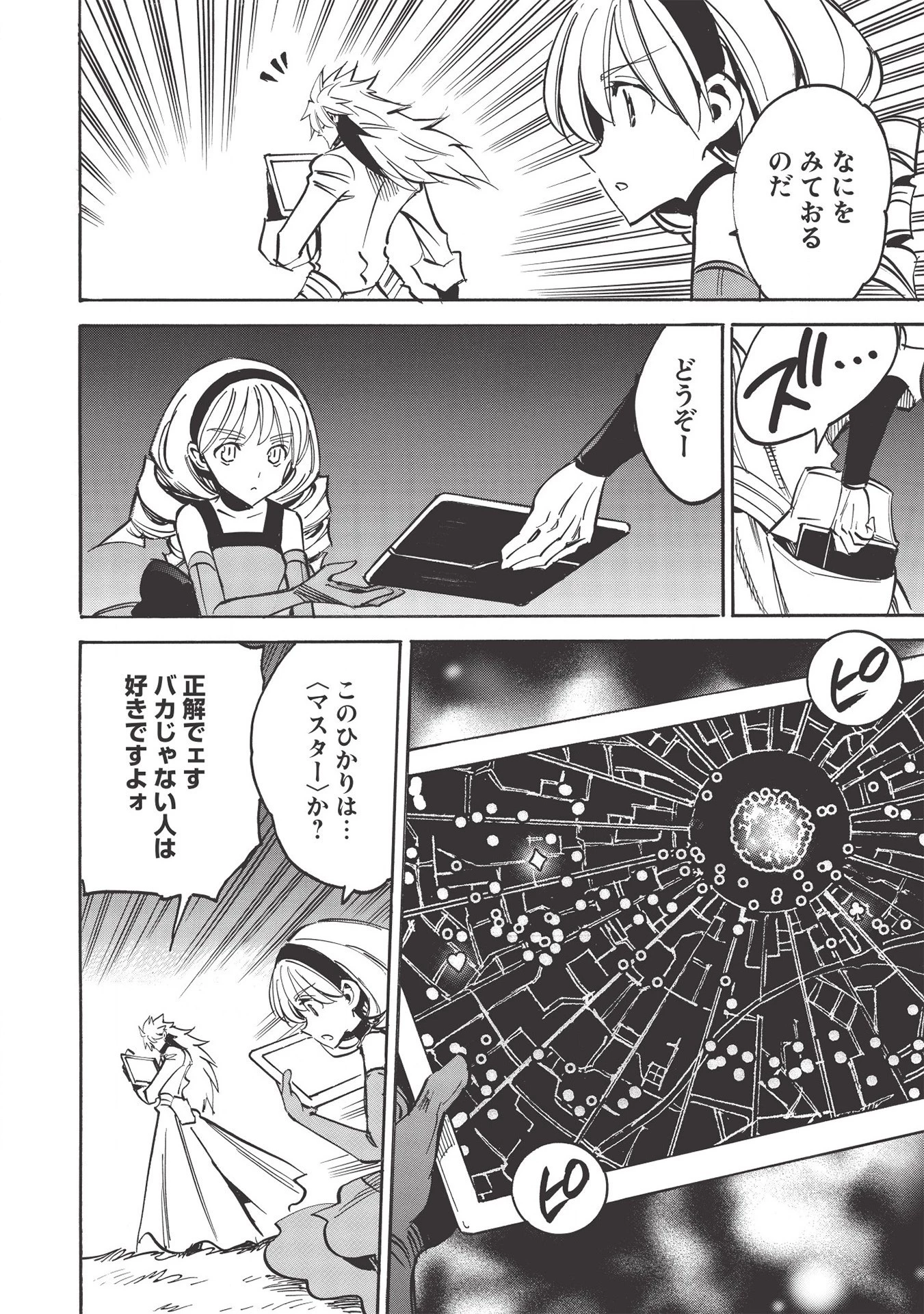 インフィニット・デンドログラム 第40話 - 8