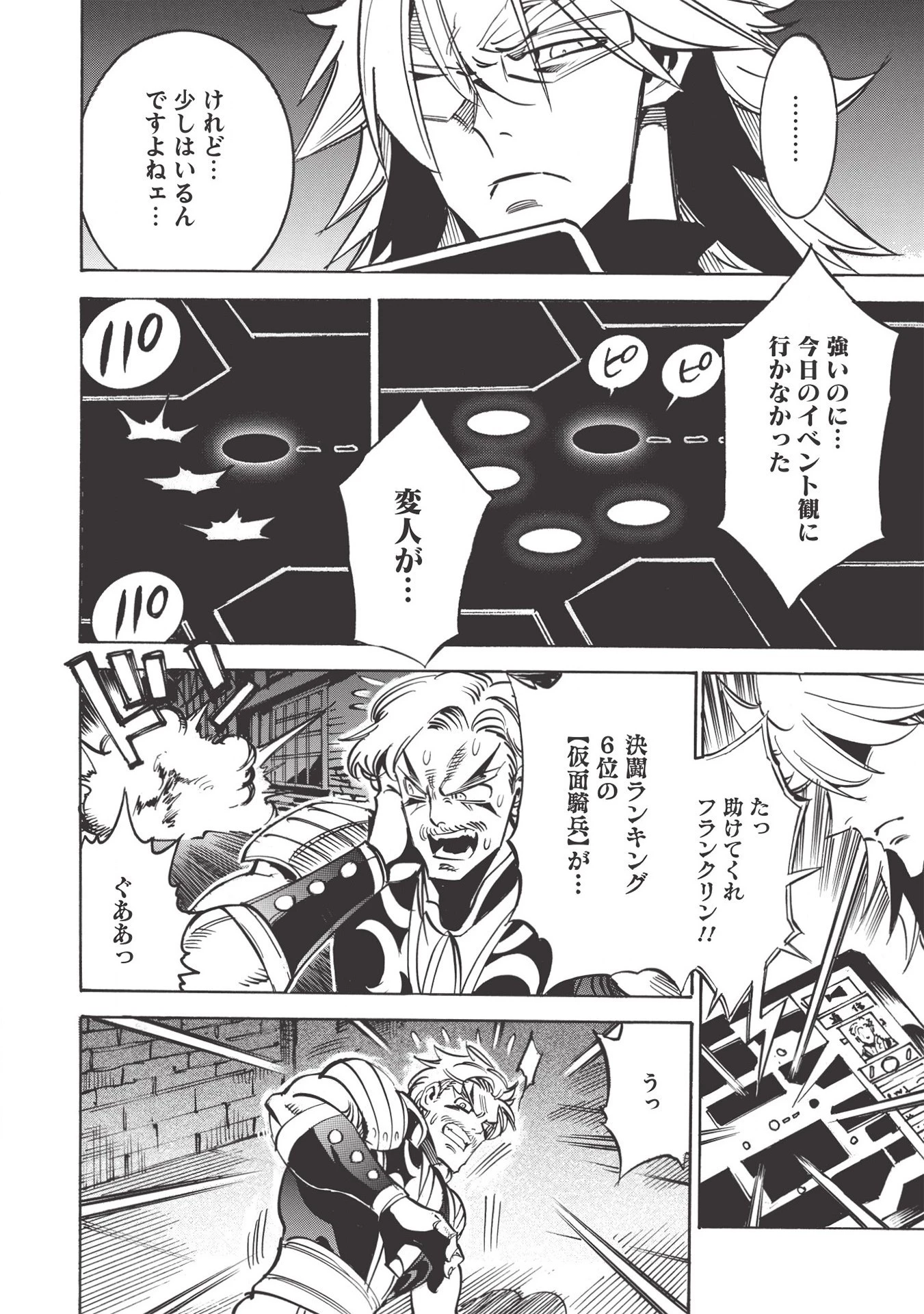 インフィニット・デンドログラム 第40話 - 10