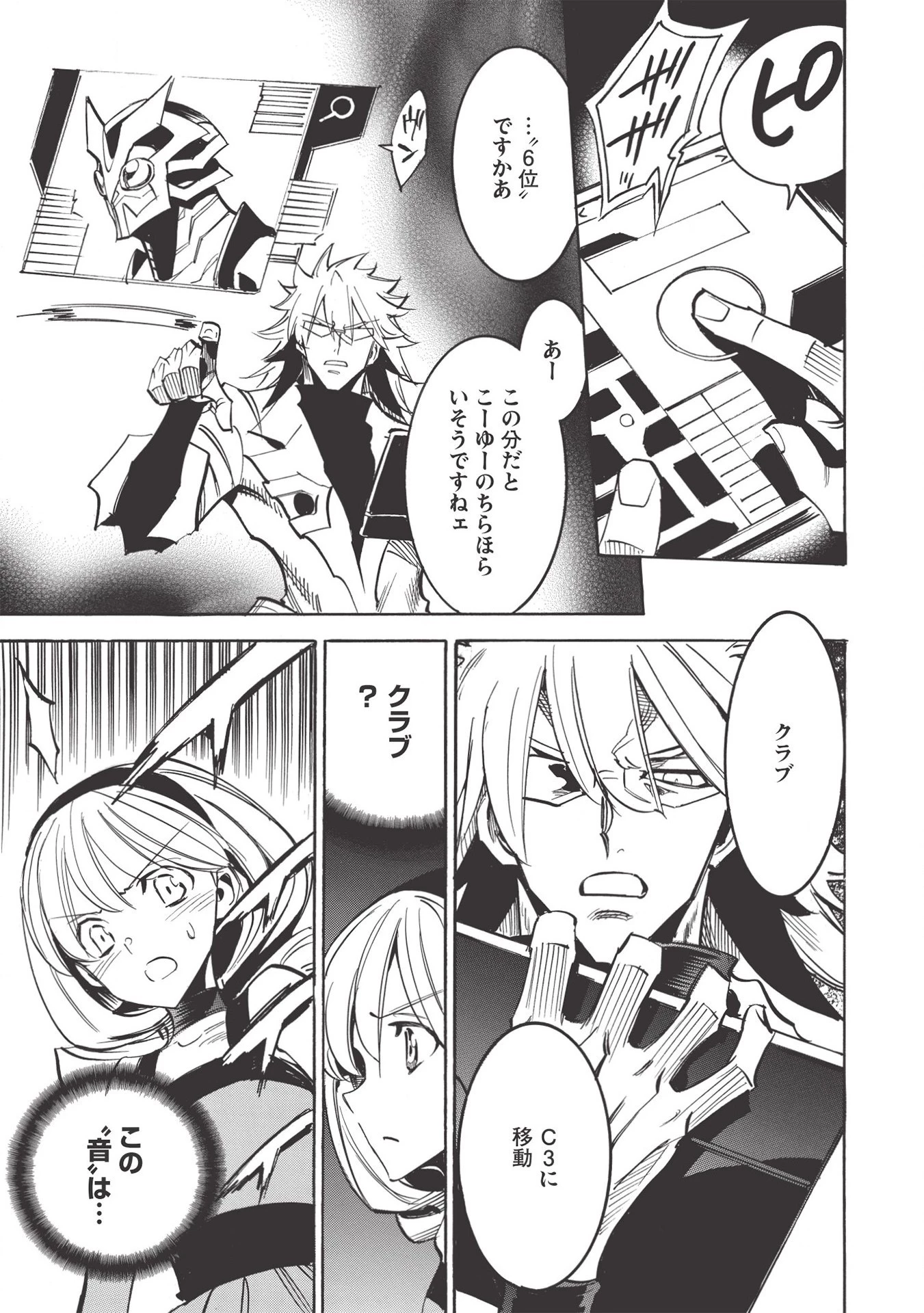 インフィニット・デンドログラム 第40話 - 13