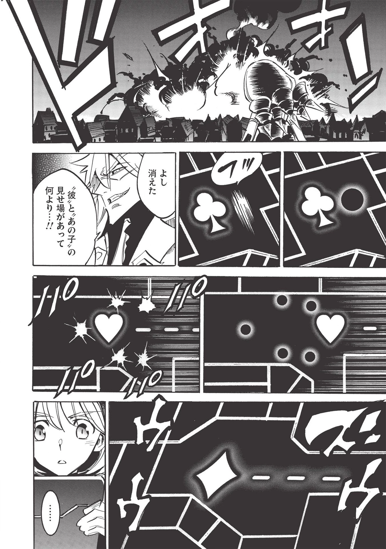 インフィニット・デンドログラム 第40話 - 14