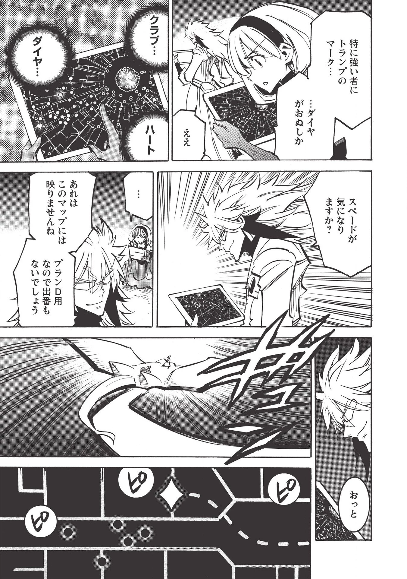 インフィニット・デンドログラム 第40話 - 15