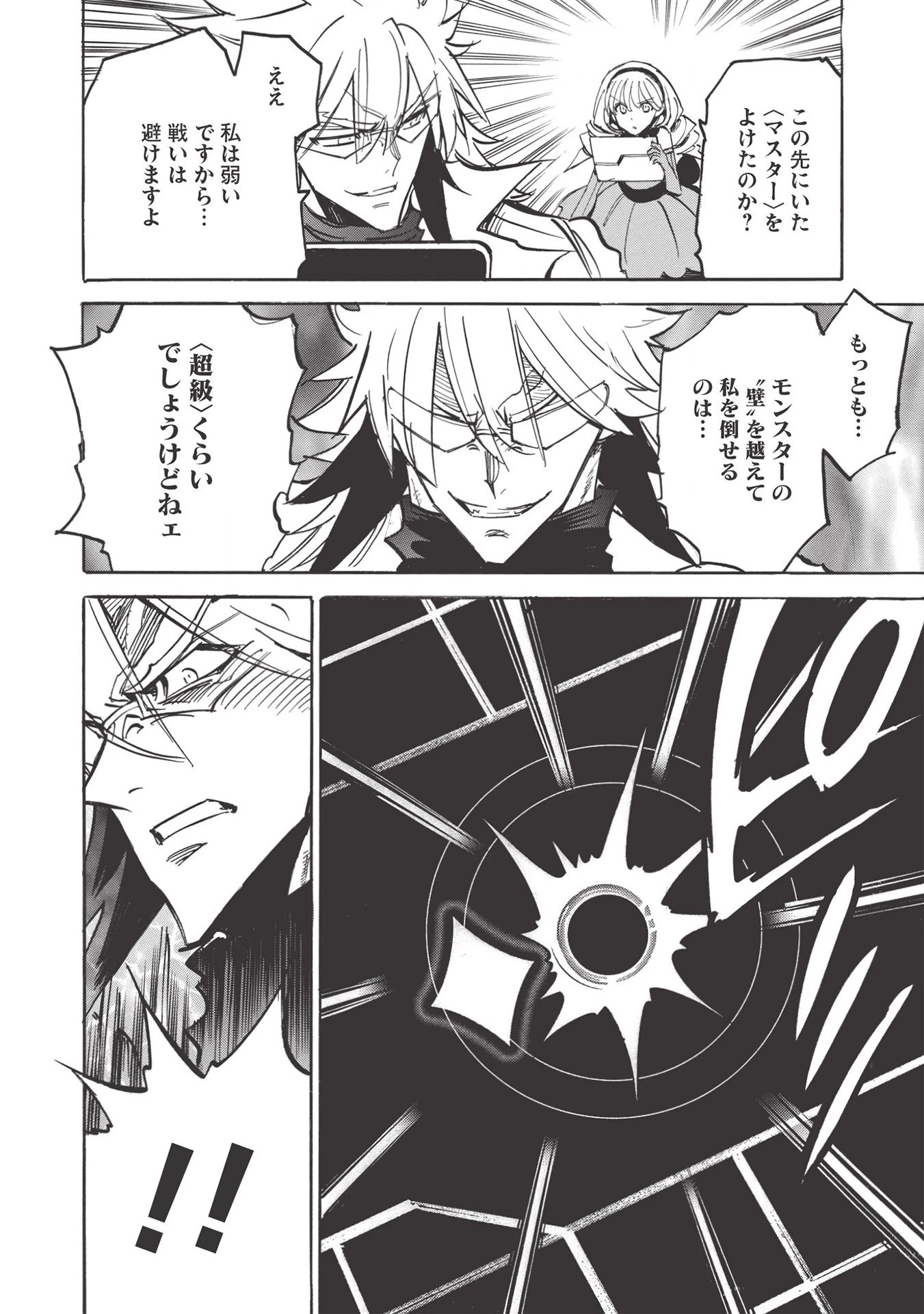 インフィニット・デンドログラム 第40話 - 16