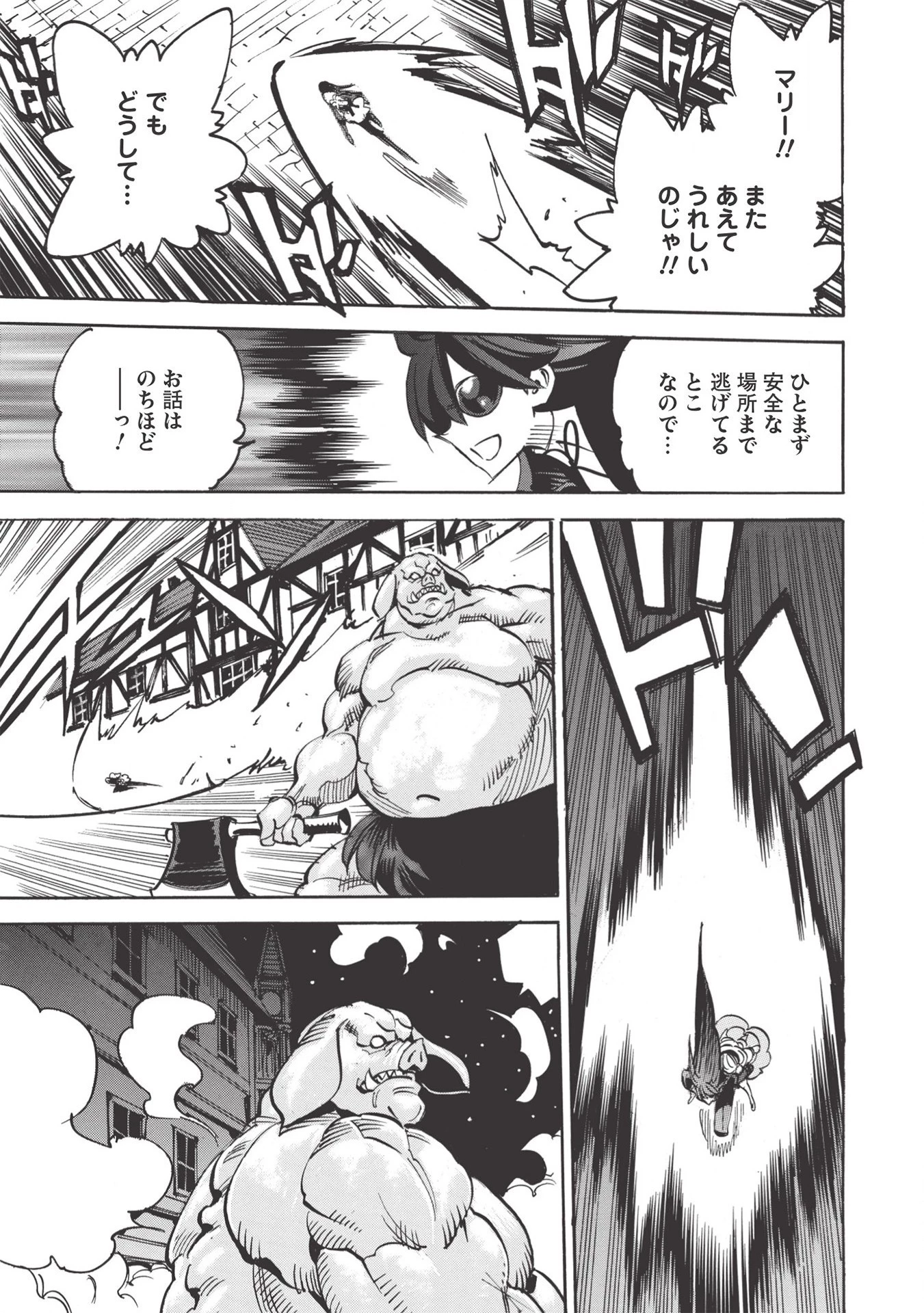 インフィニット・デンドログラム 第40話 - 23