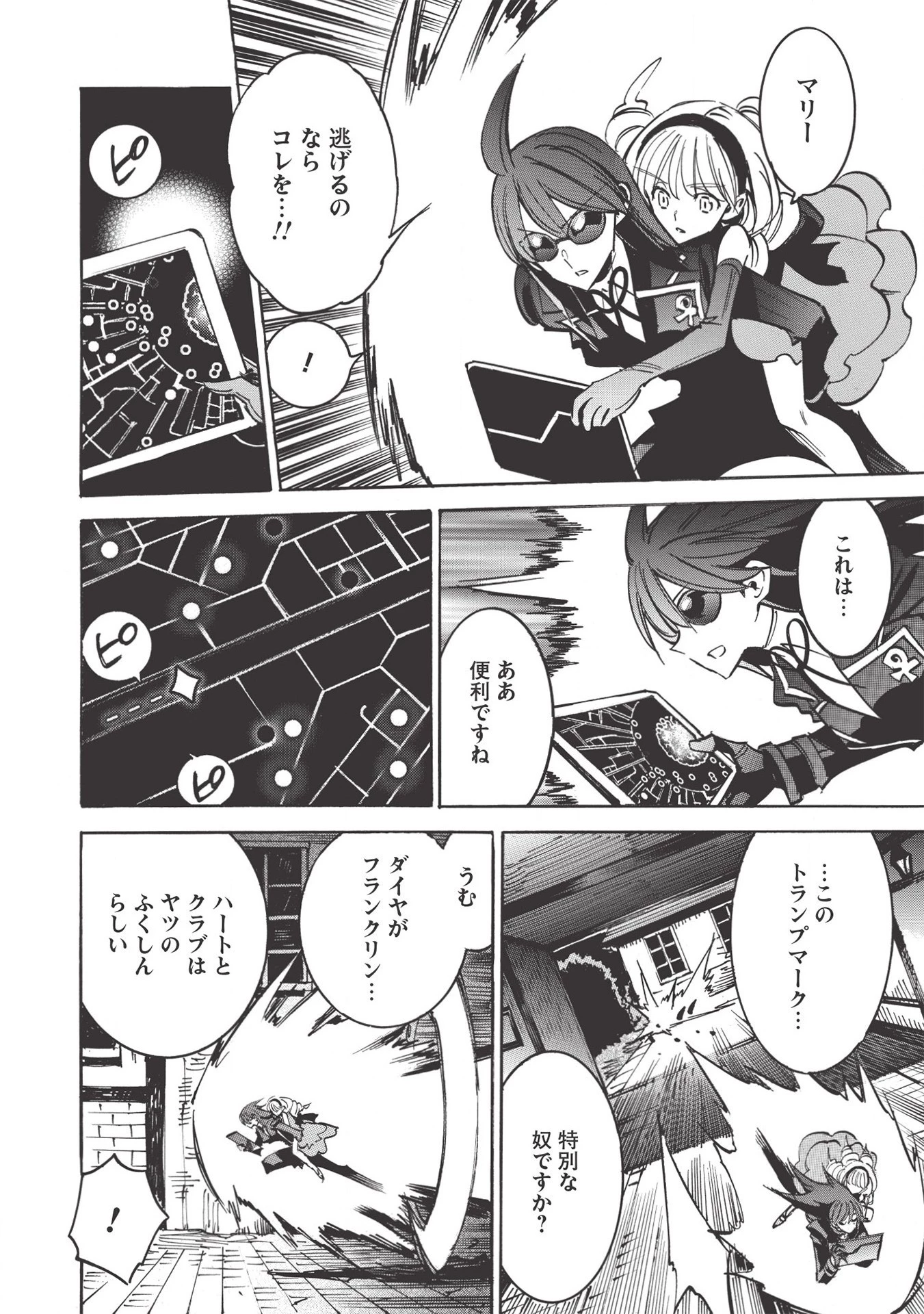 インフィニット・デンドログラム 第40話 - 24