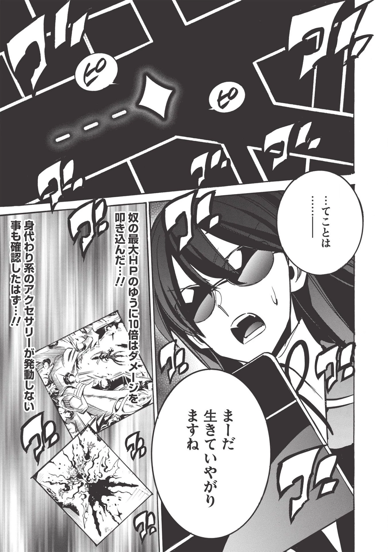 インフィニット・デンドログラム 第40話 - 25