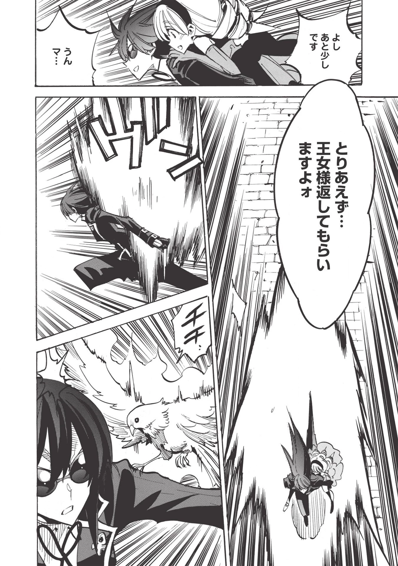 インフィニット・デンドログラム 第40話 - 28