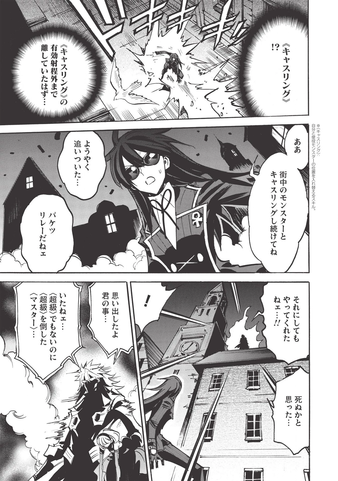 インフィニット・デンドログラム 第40話 - 29