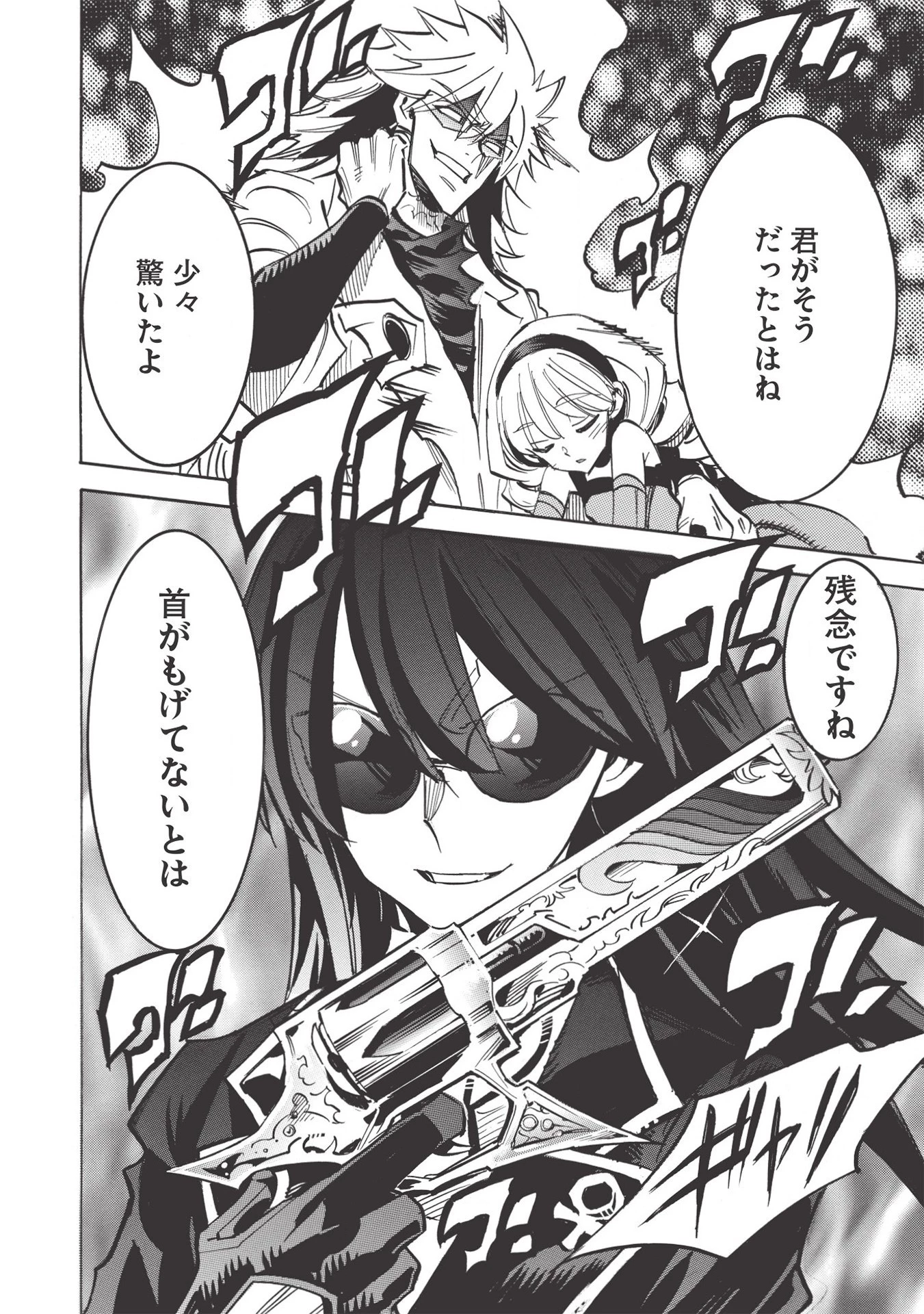 インフィニット・デンドログラム 第40話 - 32