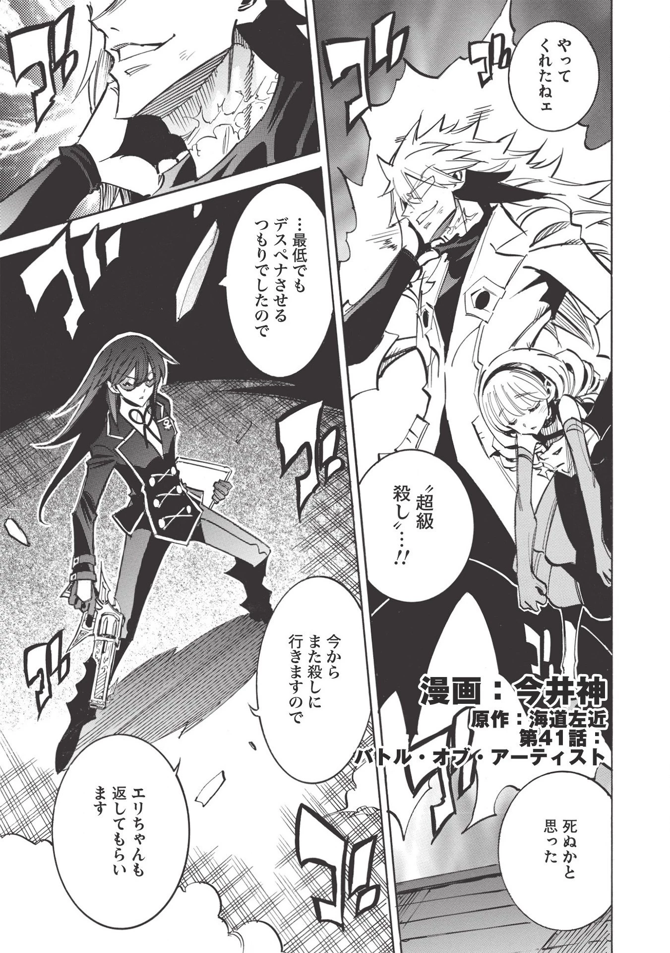 インフィニット・デンドログラム 第41話 - 1