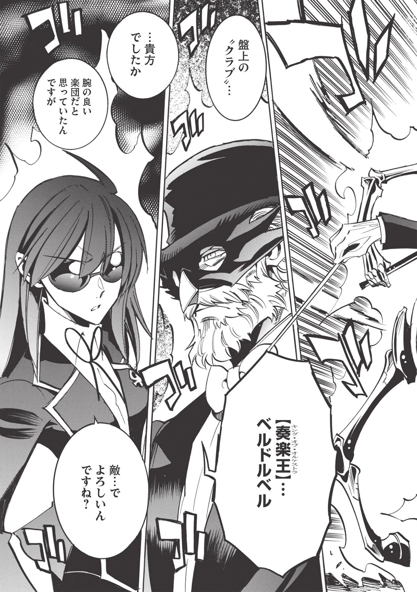 インフィニット・デンドログラム 第41話 - 7