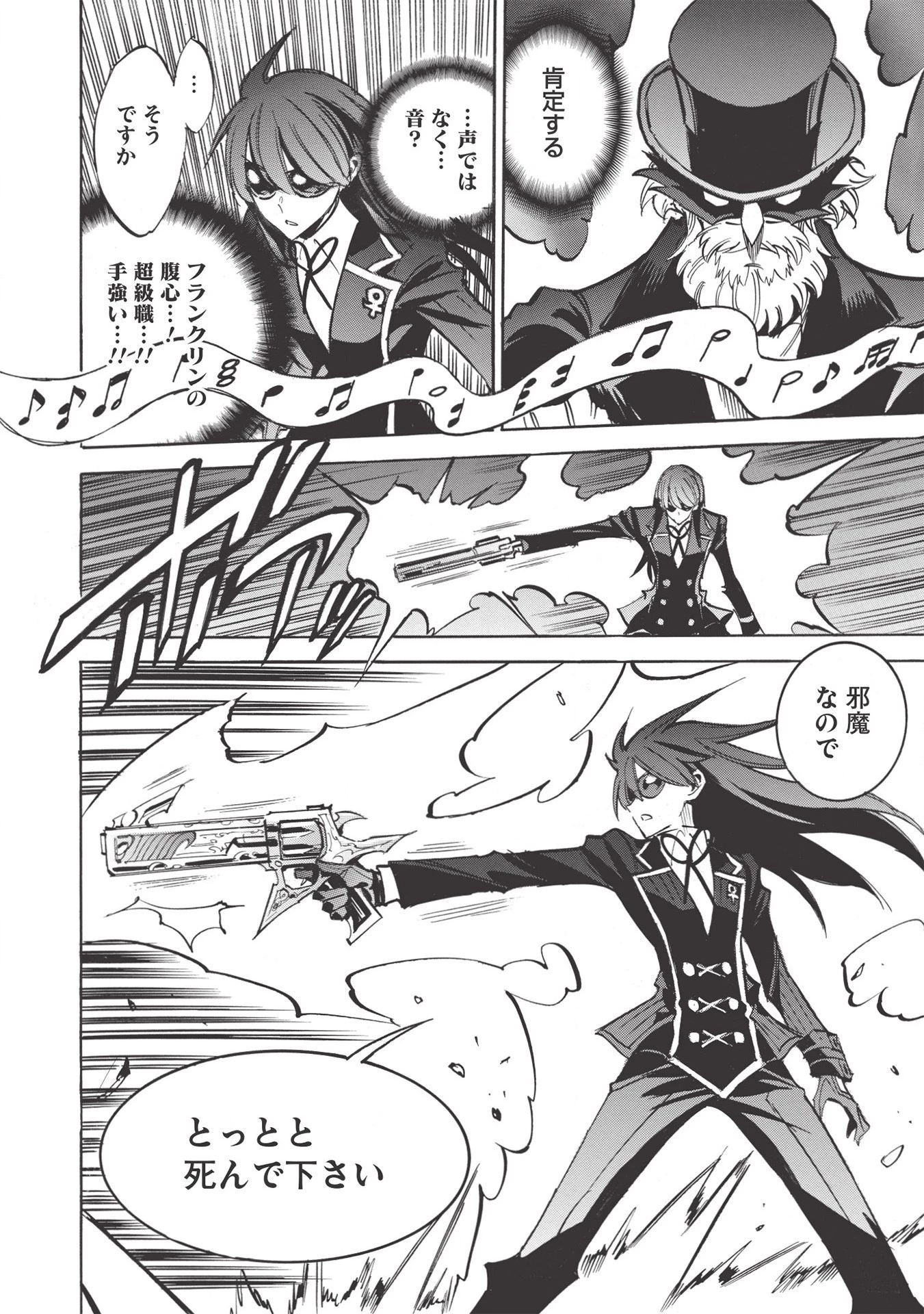 インフィニット・デンドログラム 第41話 - 8