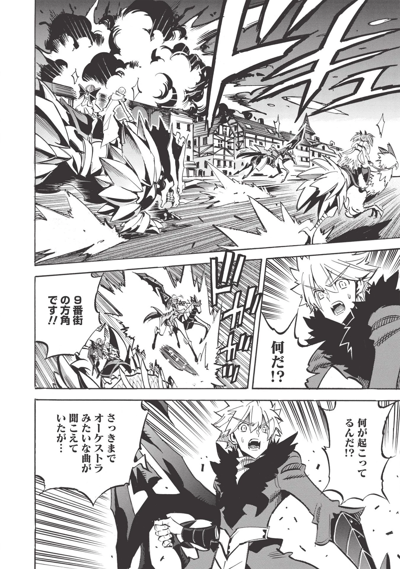 インフィニット・デンドログラム 第41話 - 10